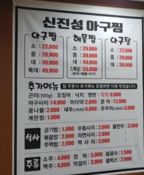 신진성아구찜 온천점