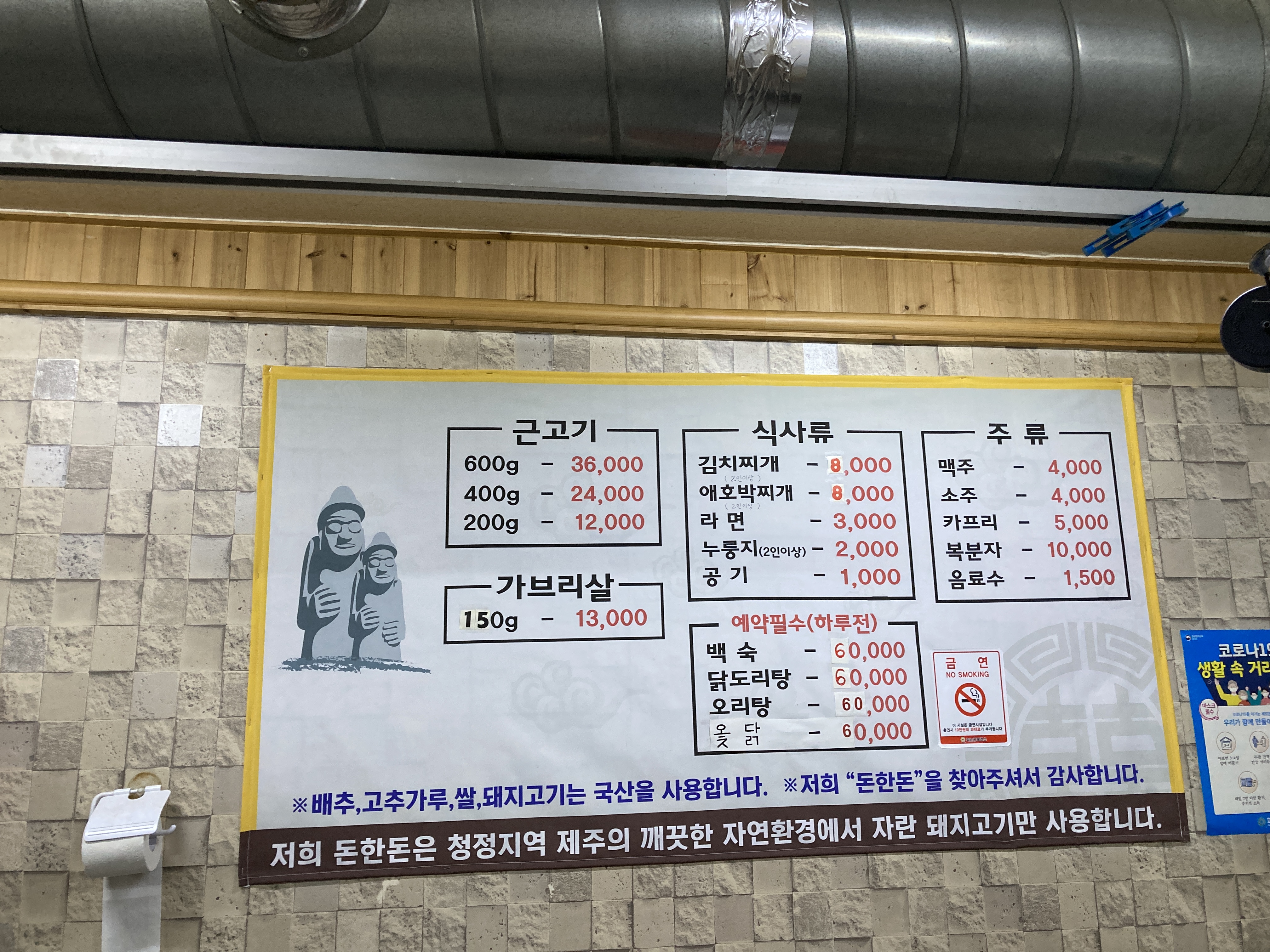 제주돈한돈