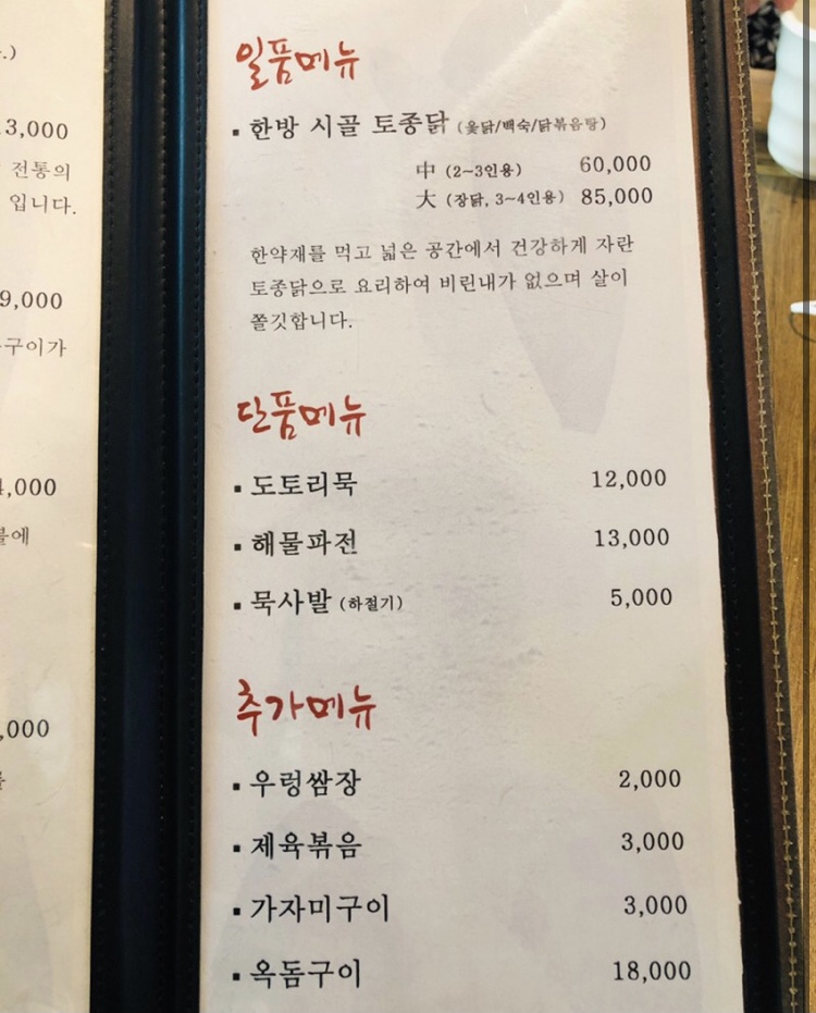 시골밥상