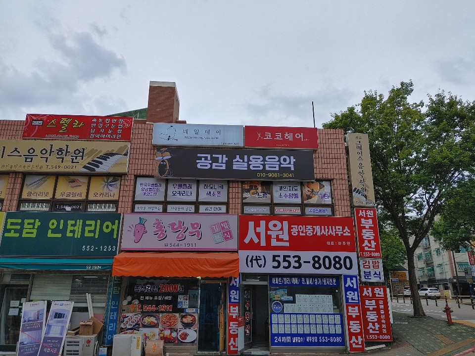 공감실용음악교습소