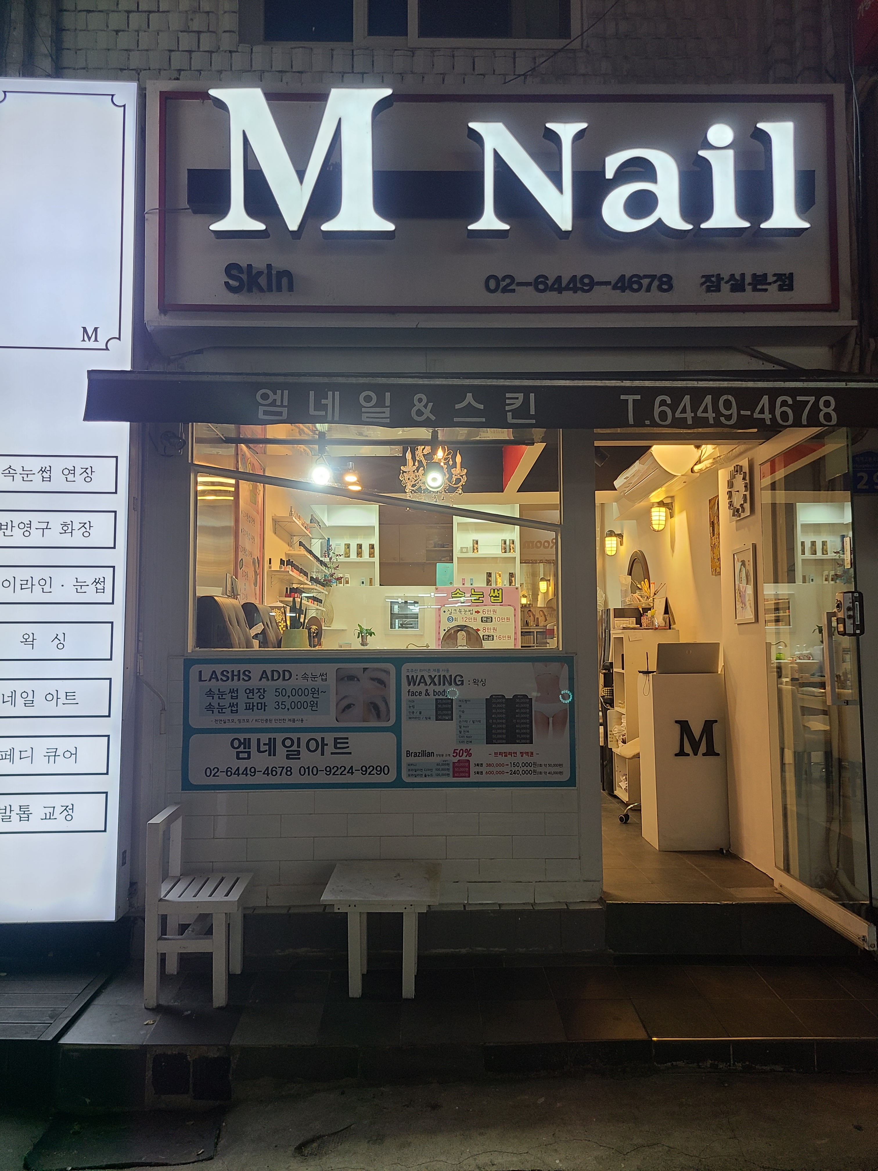 엠네일 잠실본점 대표 이미지