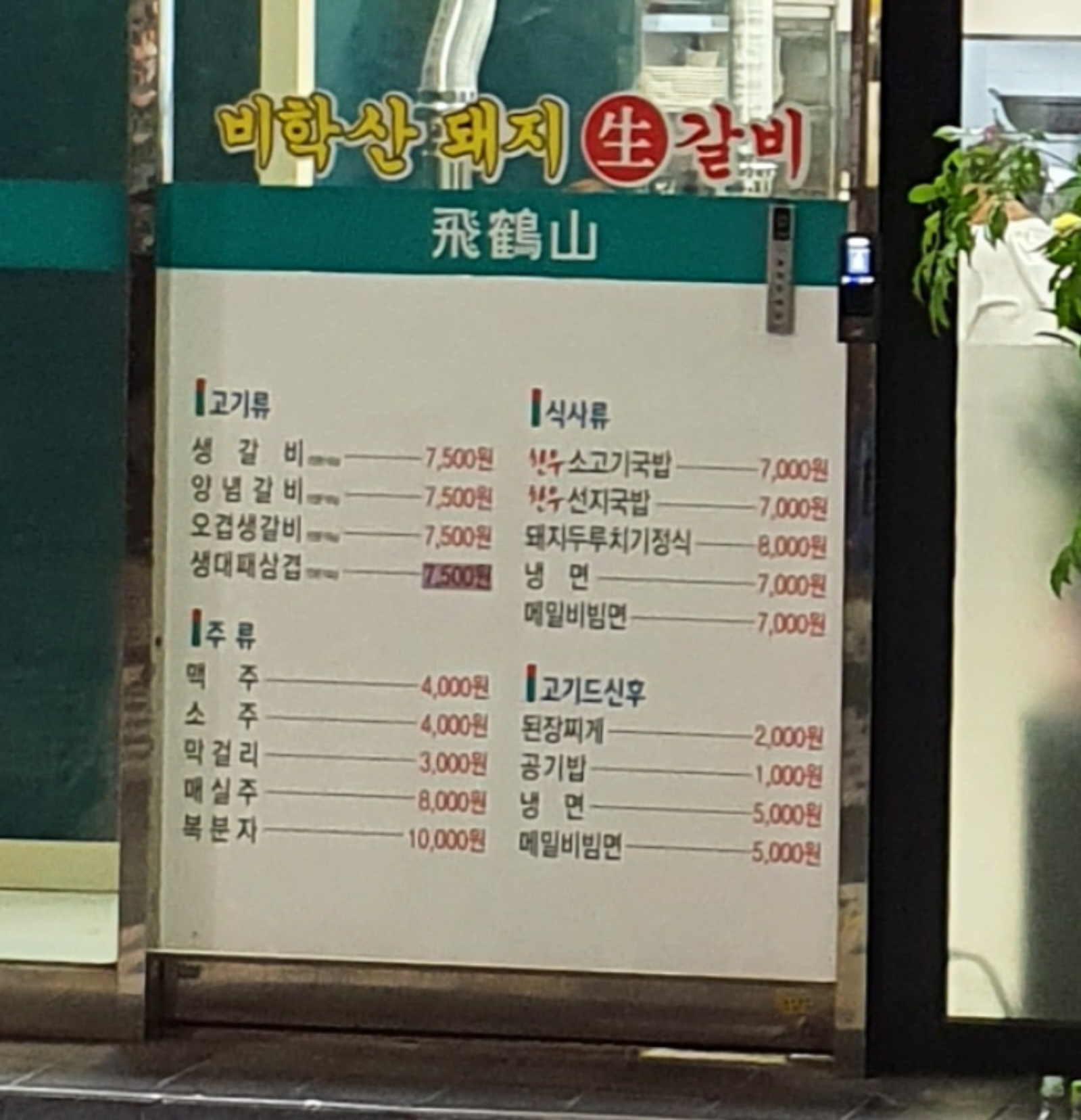 참숯생갈비