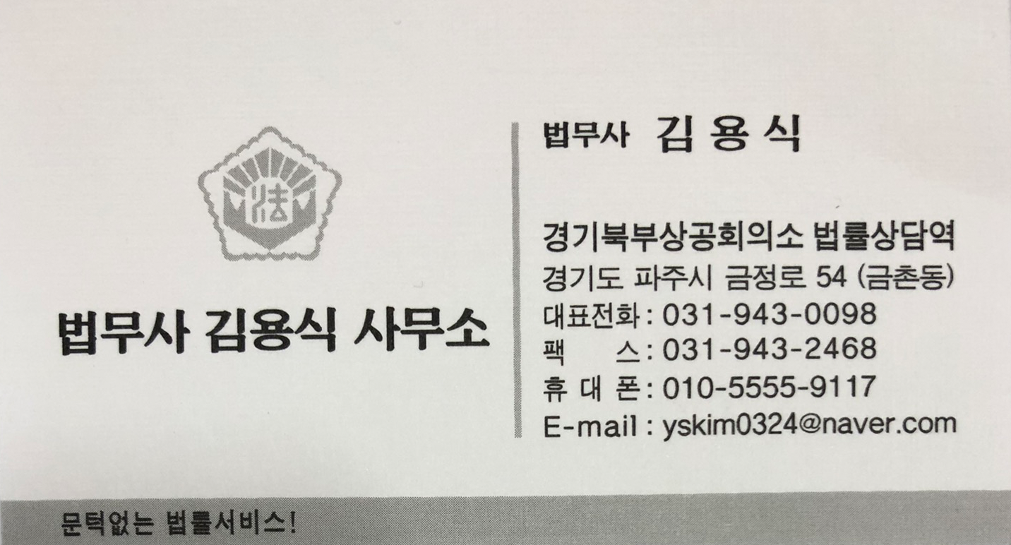 법무사김용식사무소