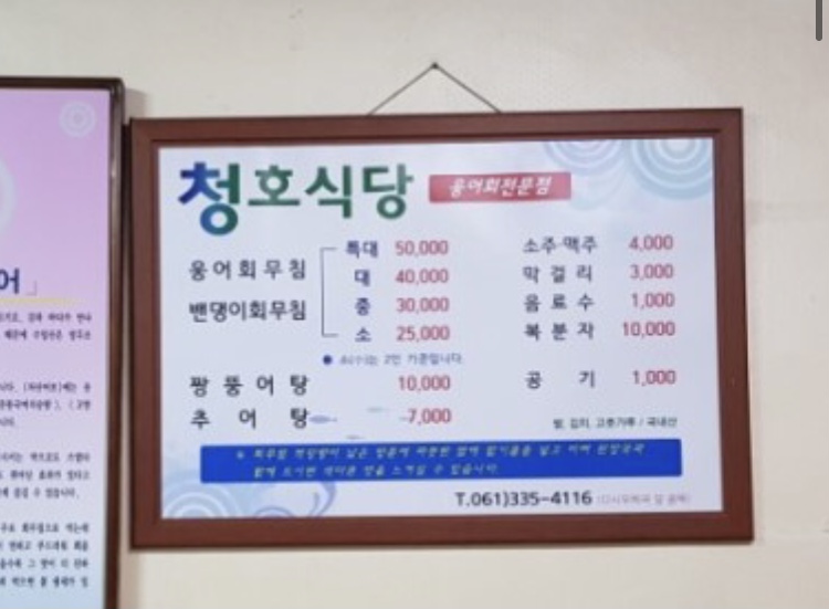 청호식당