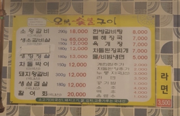 오복숯불구이
