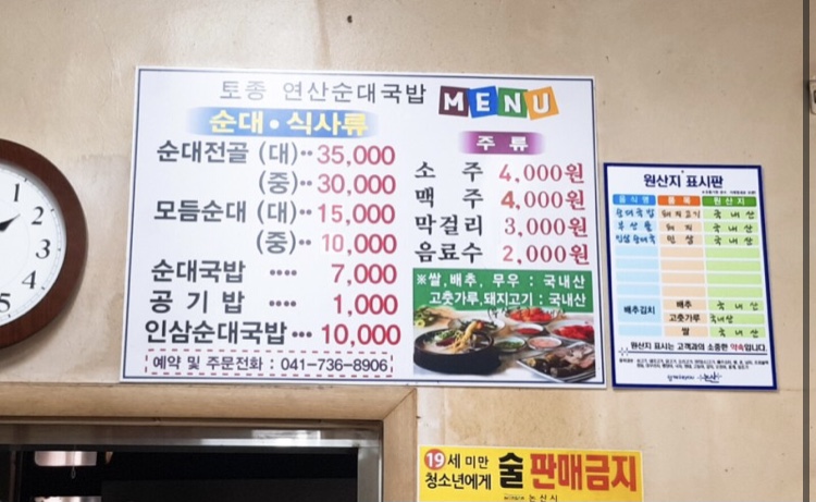 연산토종순대국밥