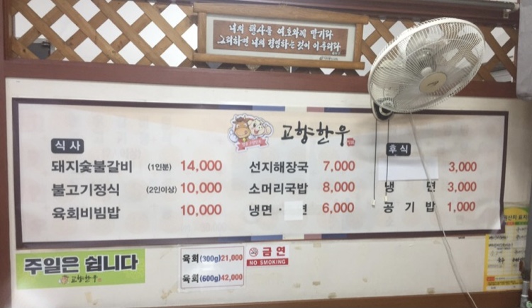 명품고향한우