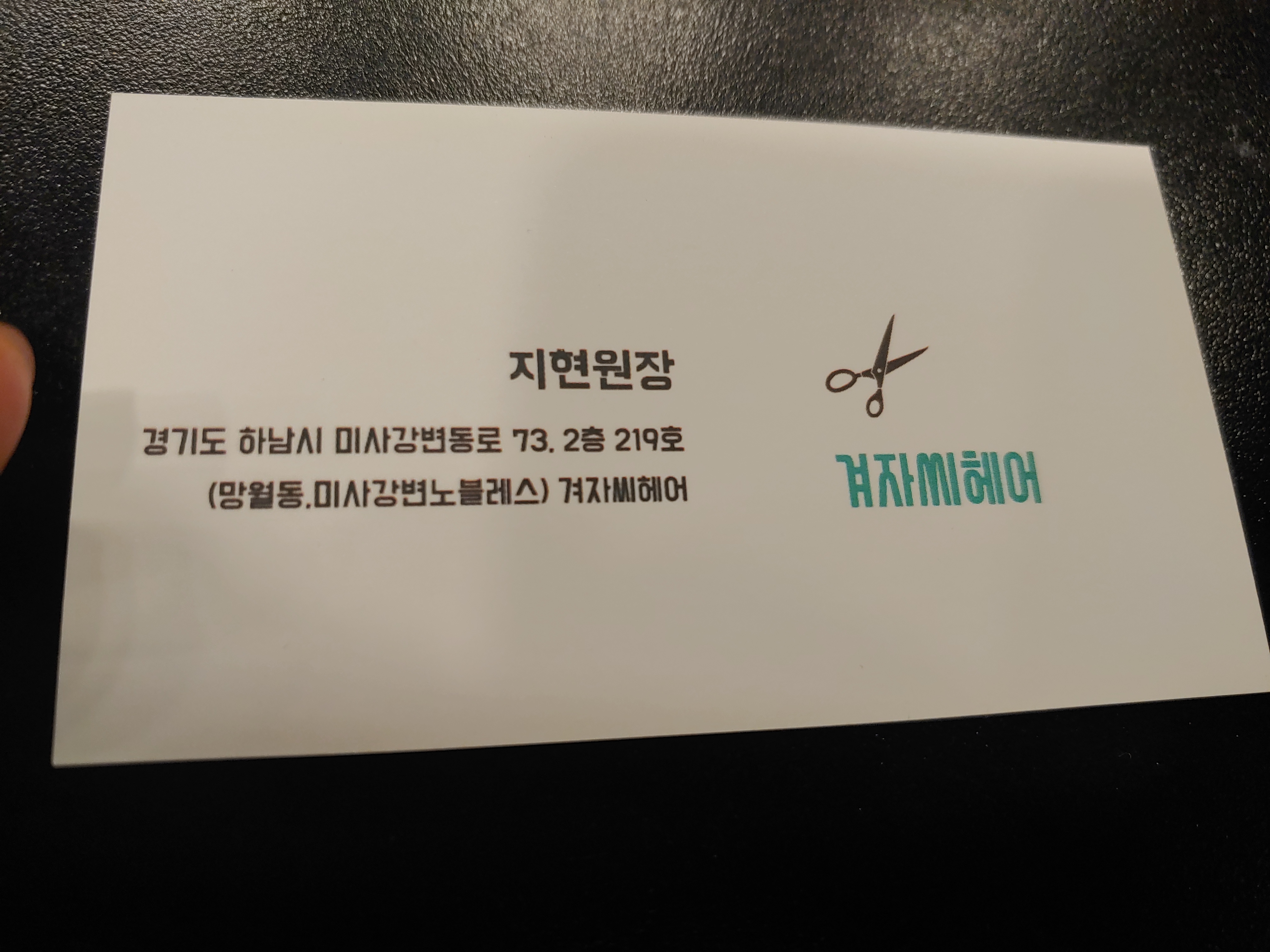 겨자씨헤어