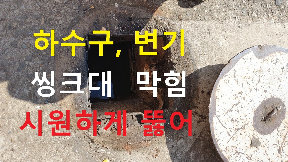 남구하수구 변기 누수 탐지