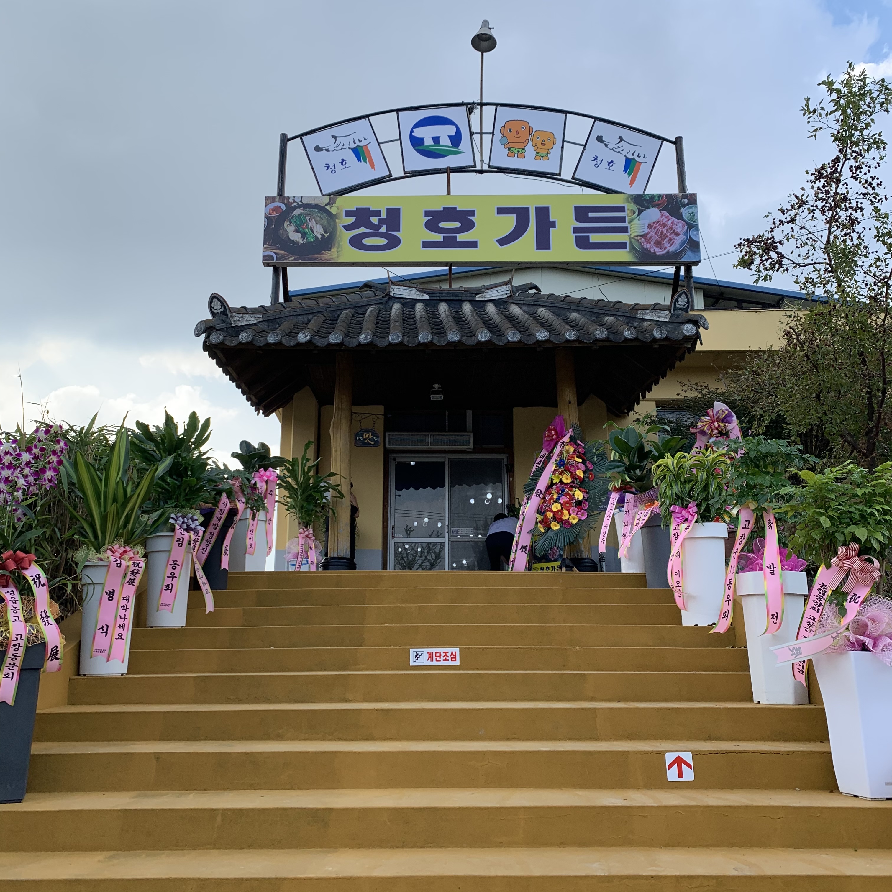 청호가든
