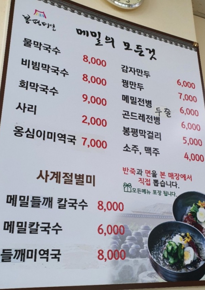 봉평메밀면가