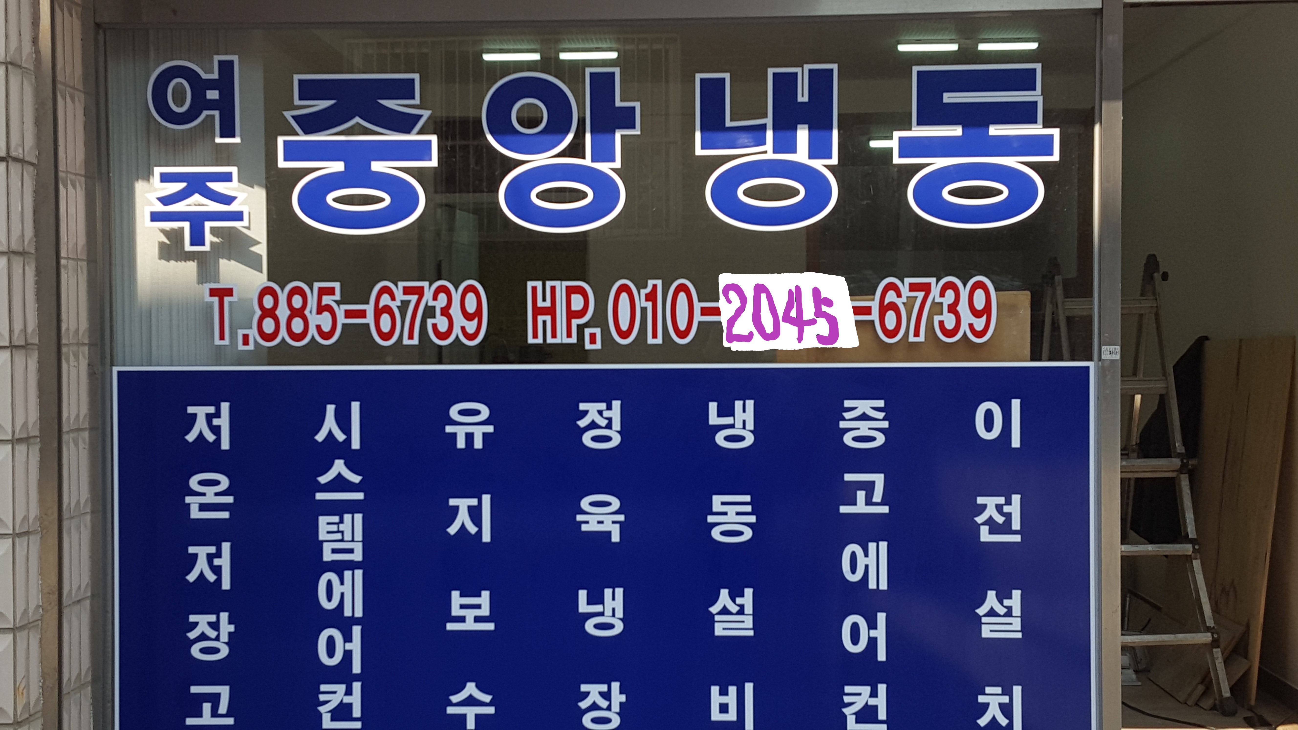 여주중앙냉동