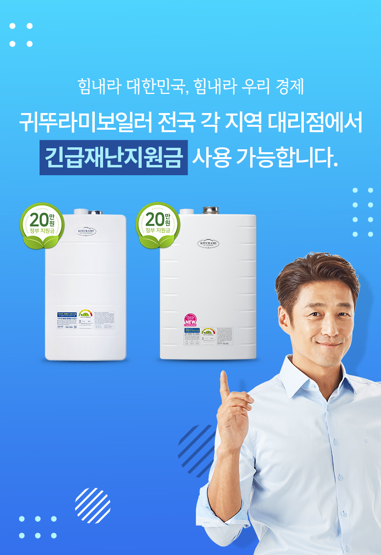서부산상사 경동귀뚜라미보일러