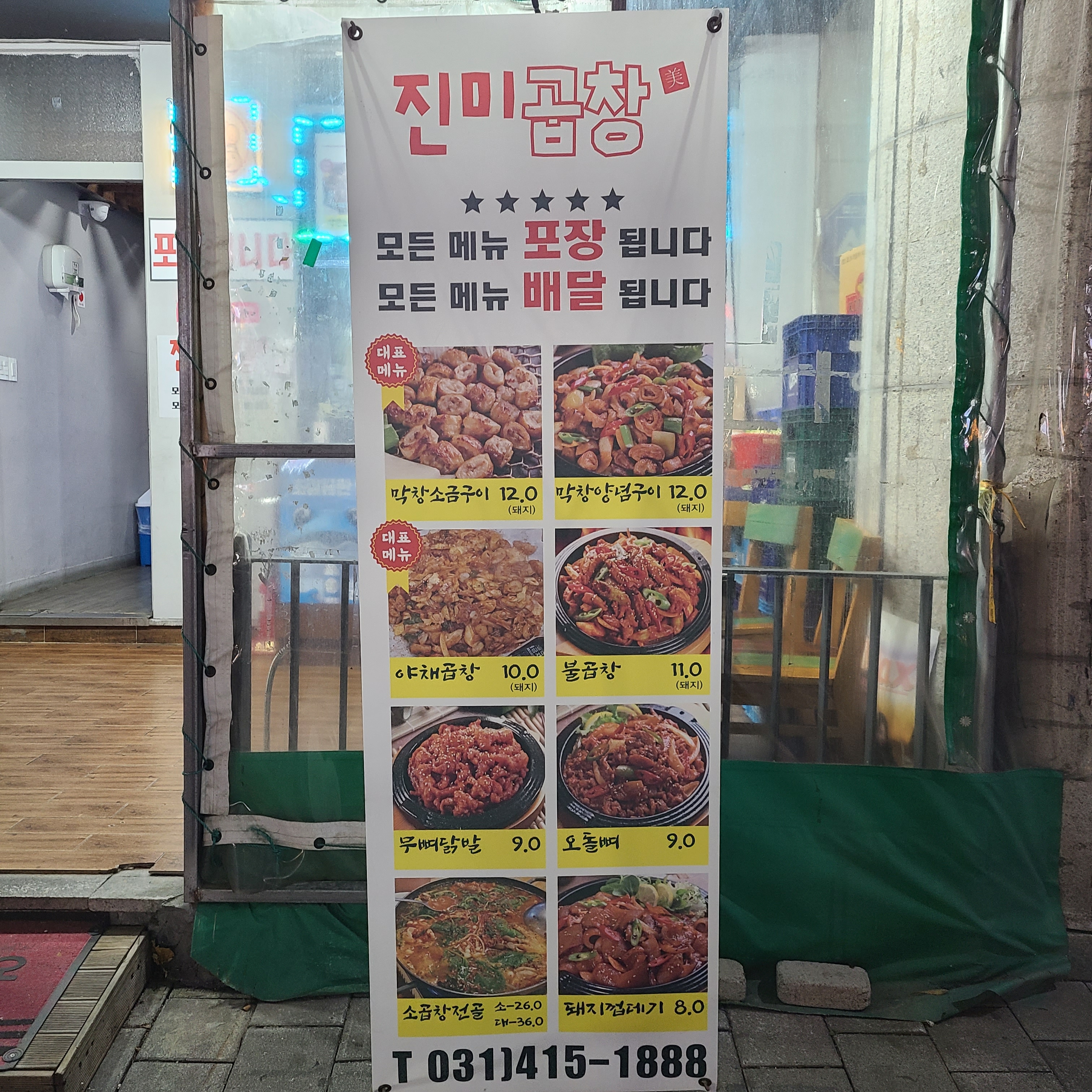 진미곱창