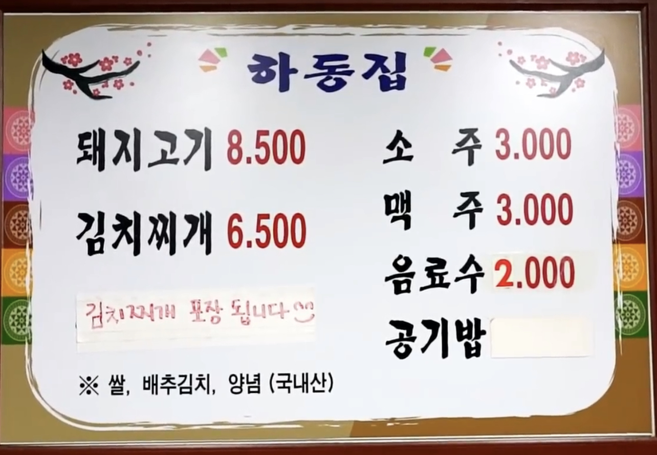하동집