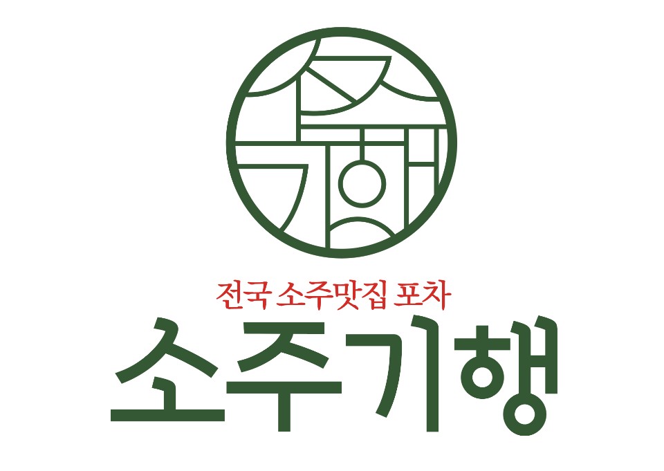 소주기행