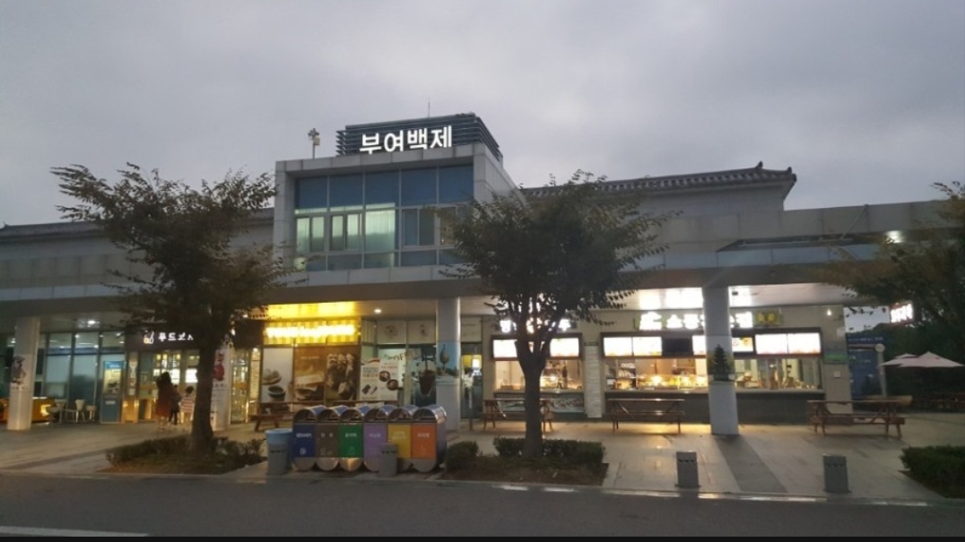 부여백제휴게소(공주방향) 대표 이미지