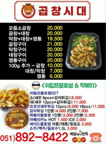 곱창시대