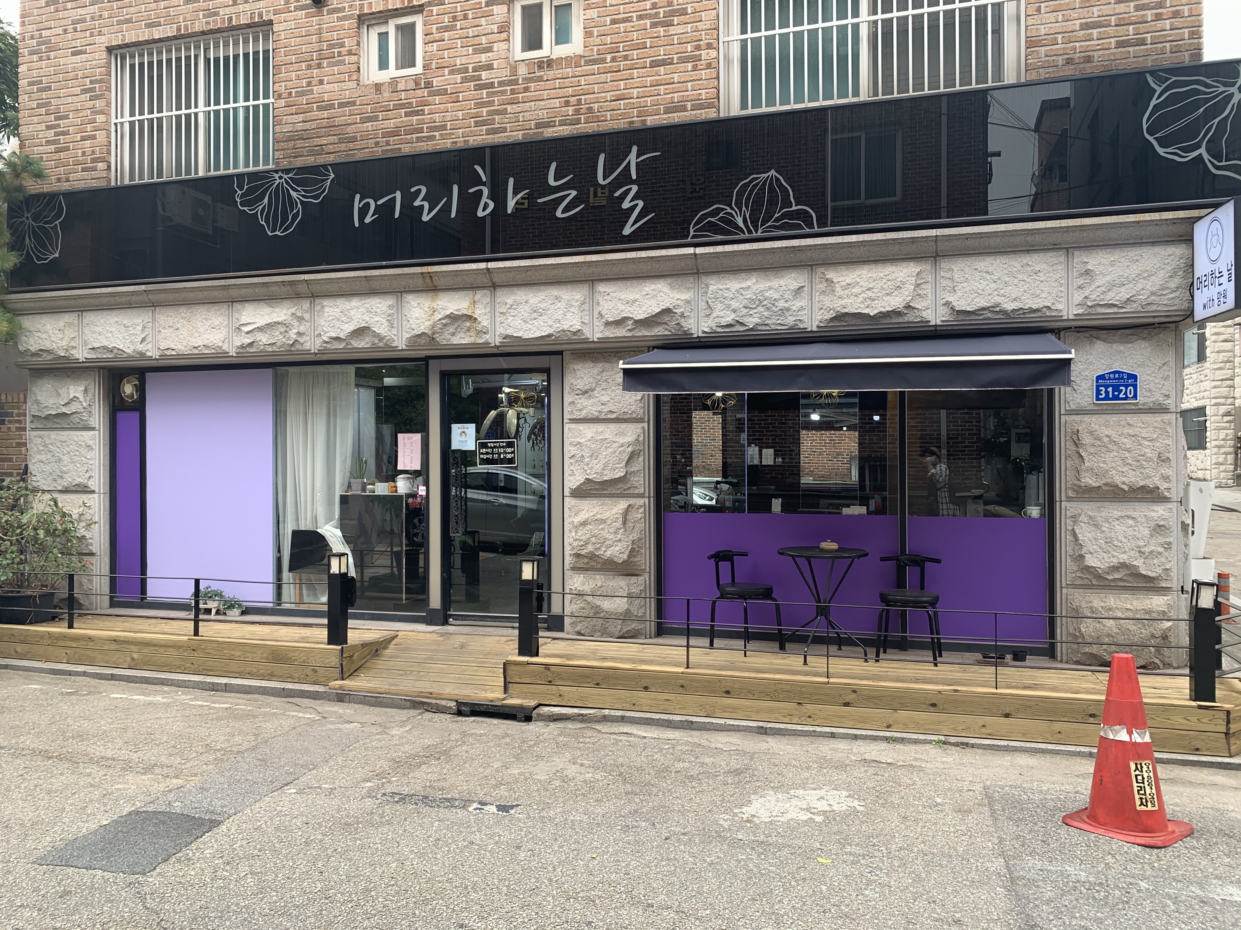 머리하는날