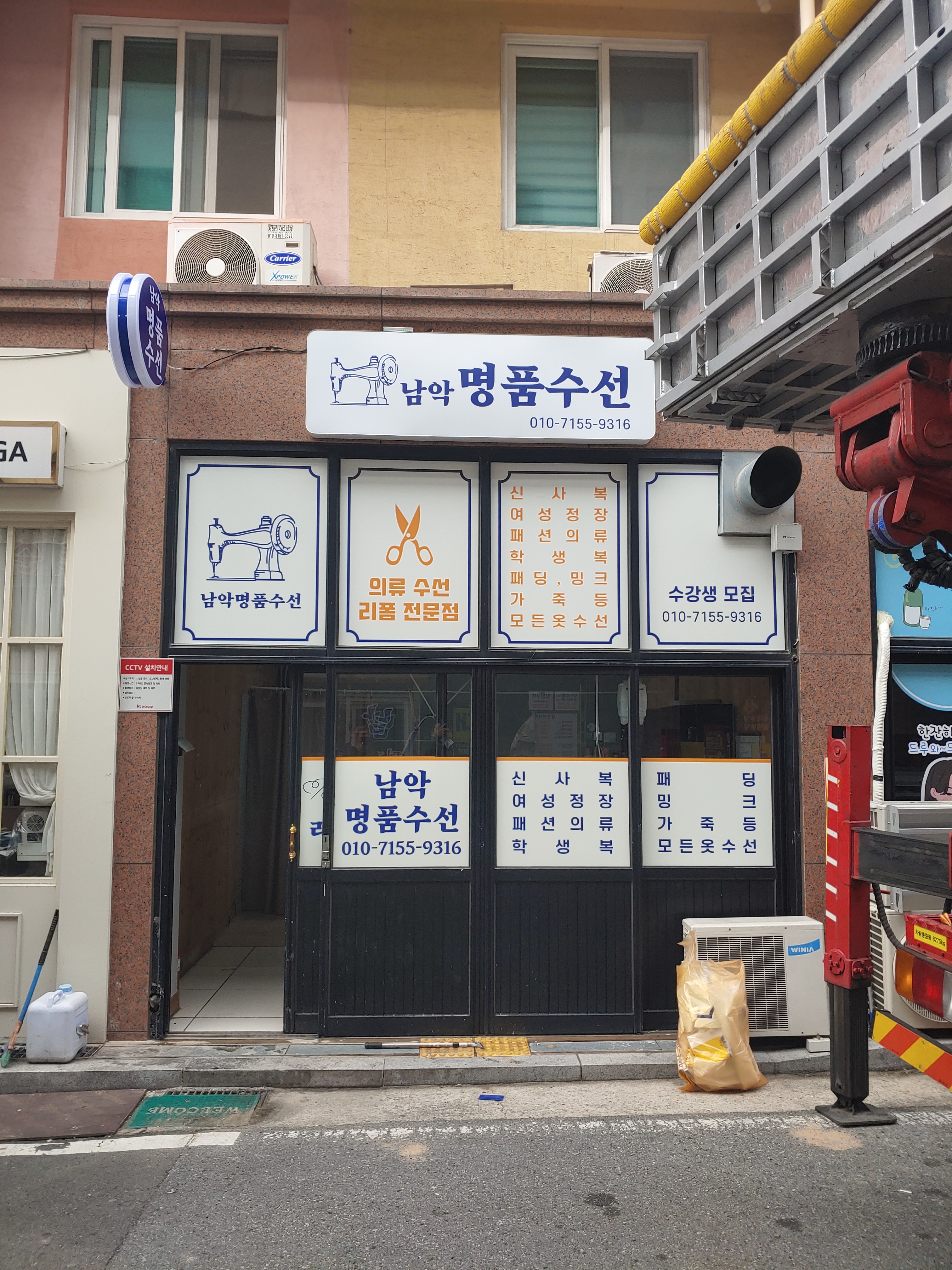 남악수선