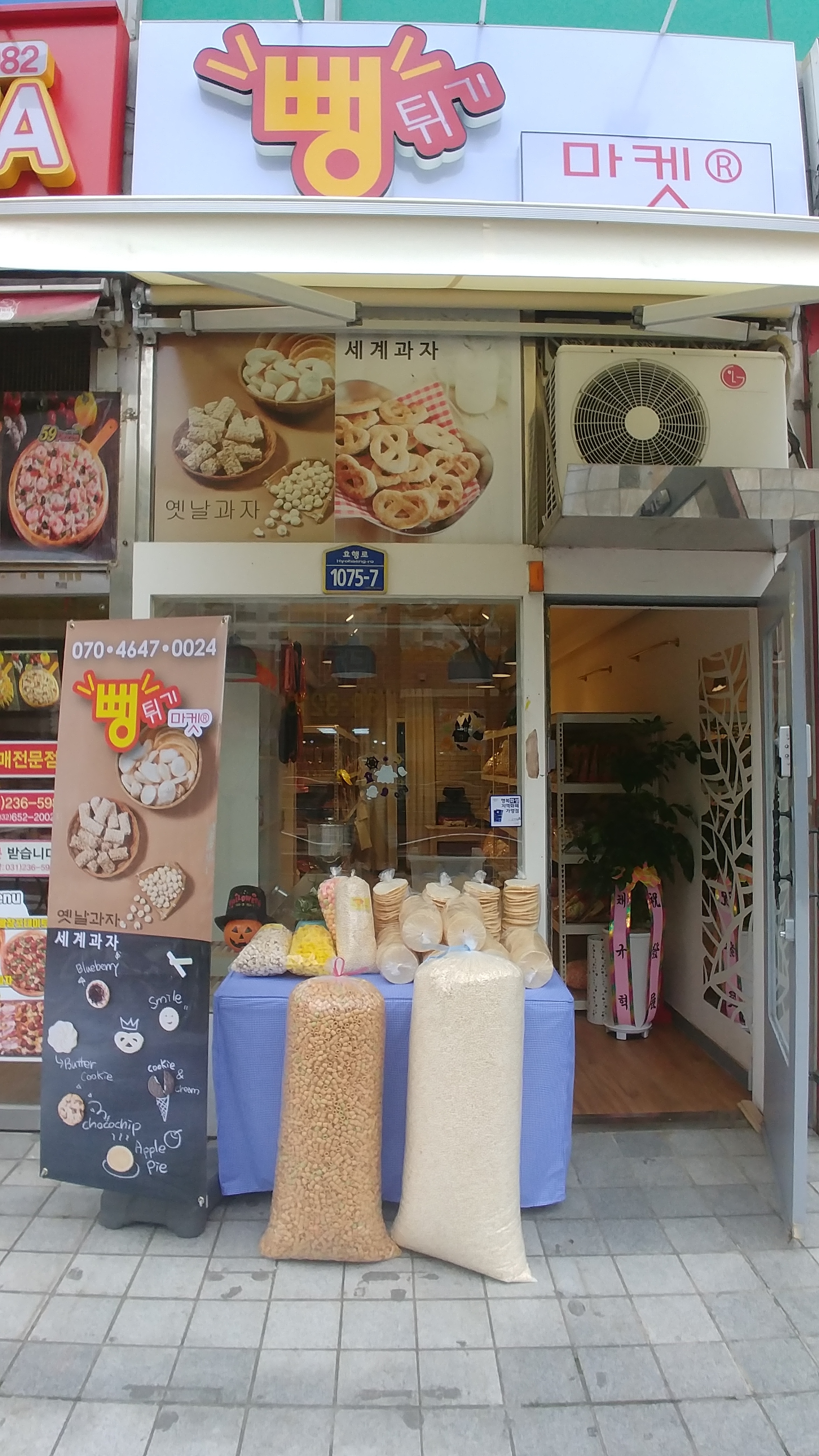 뻥튀기마켓