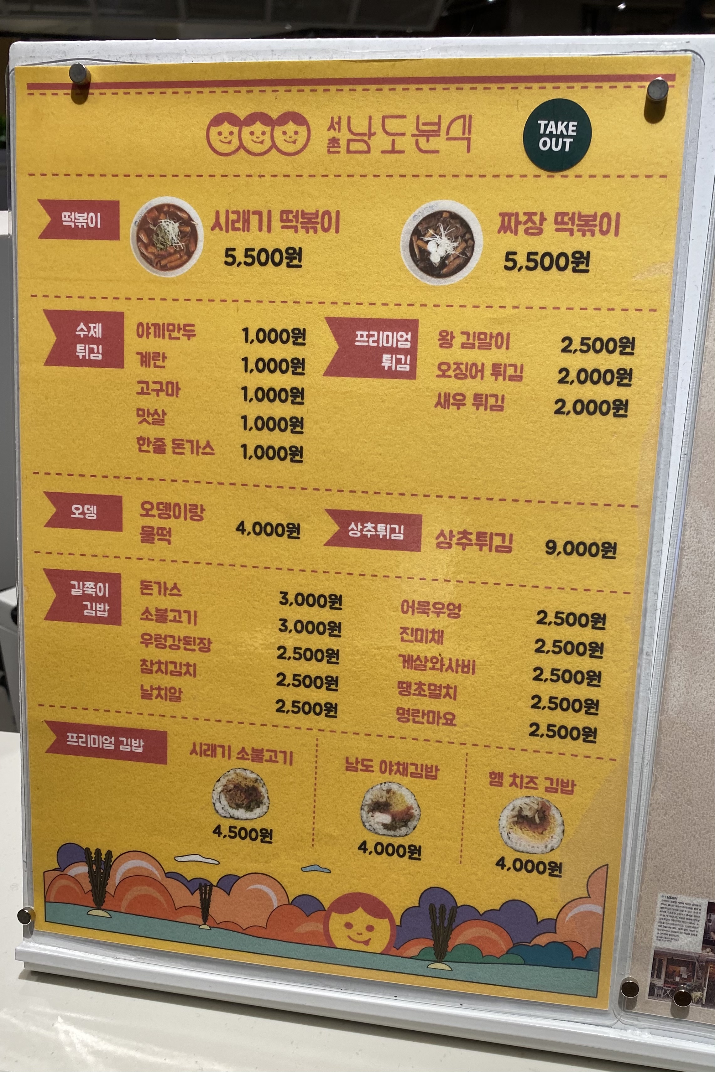 남도분식 현대백화점 신촌점