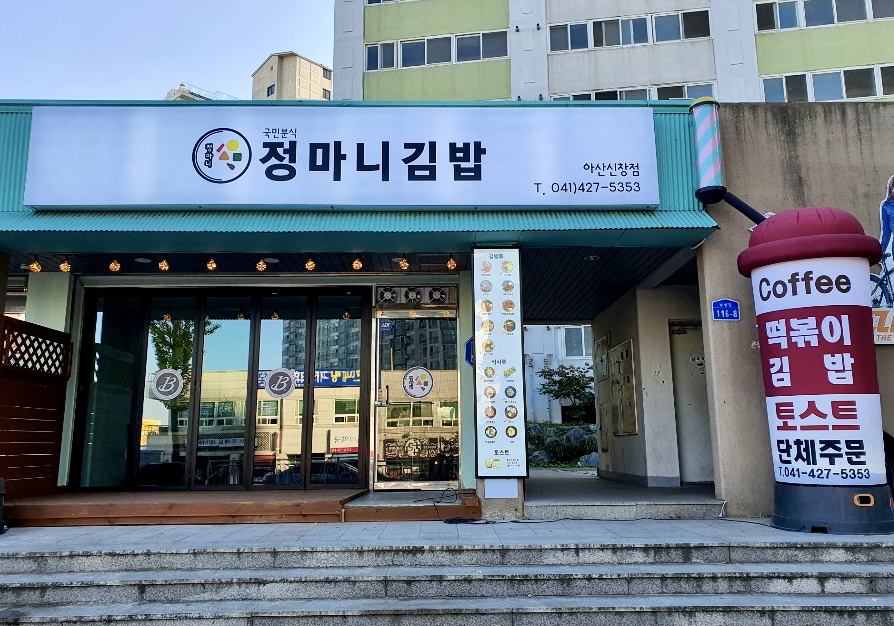 정마니김밥 대표 이미지