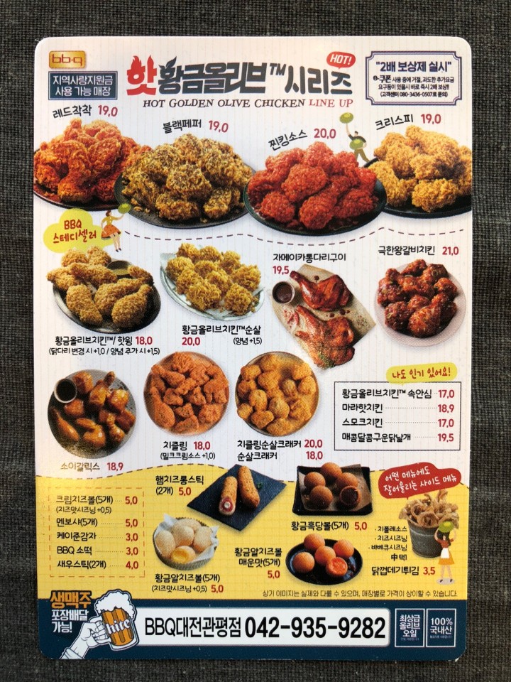 BBQ치킨 대전관평점