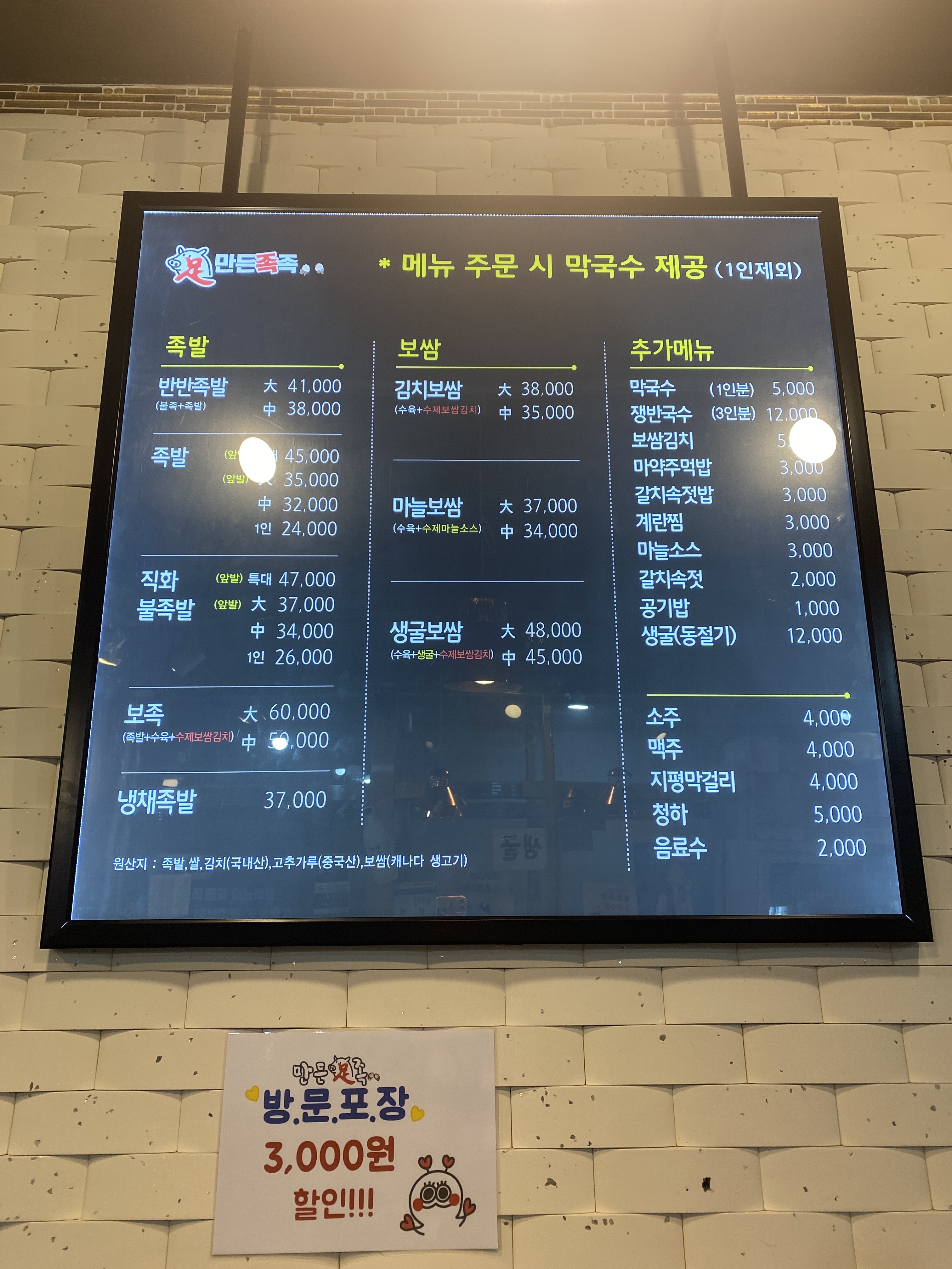 만든족족