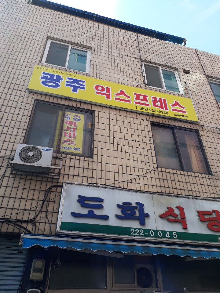 광주 유품정리익스프레스