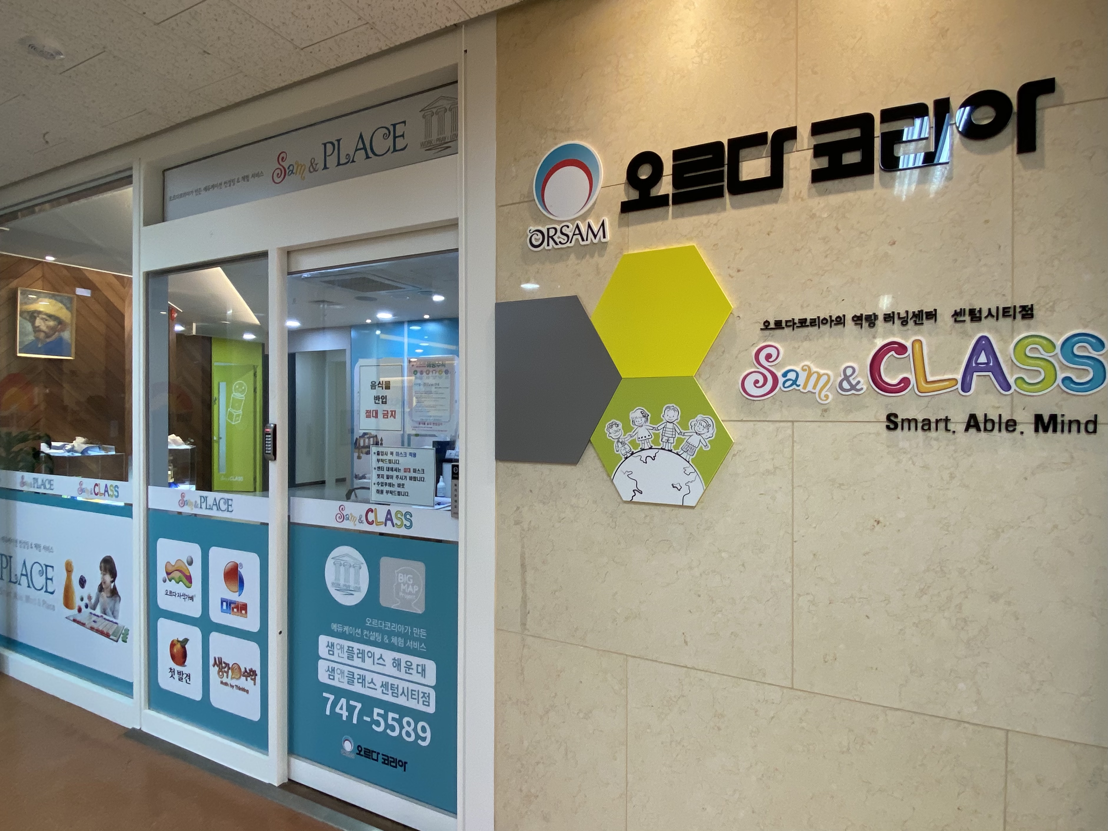 오르다 샘앤플레이스 해운대