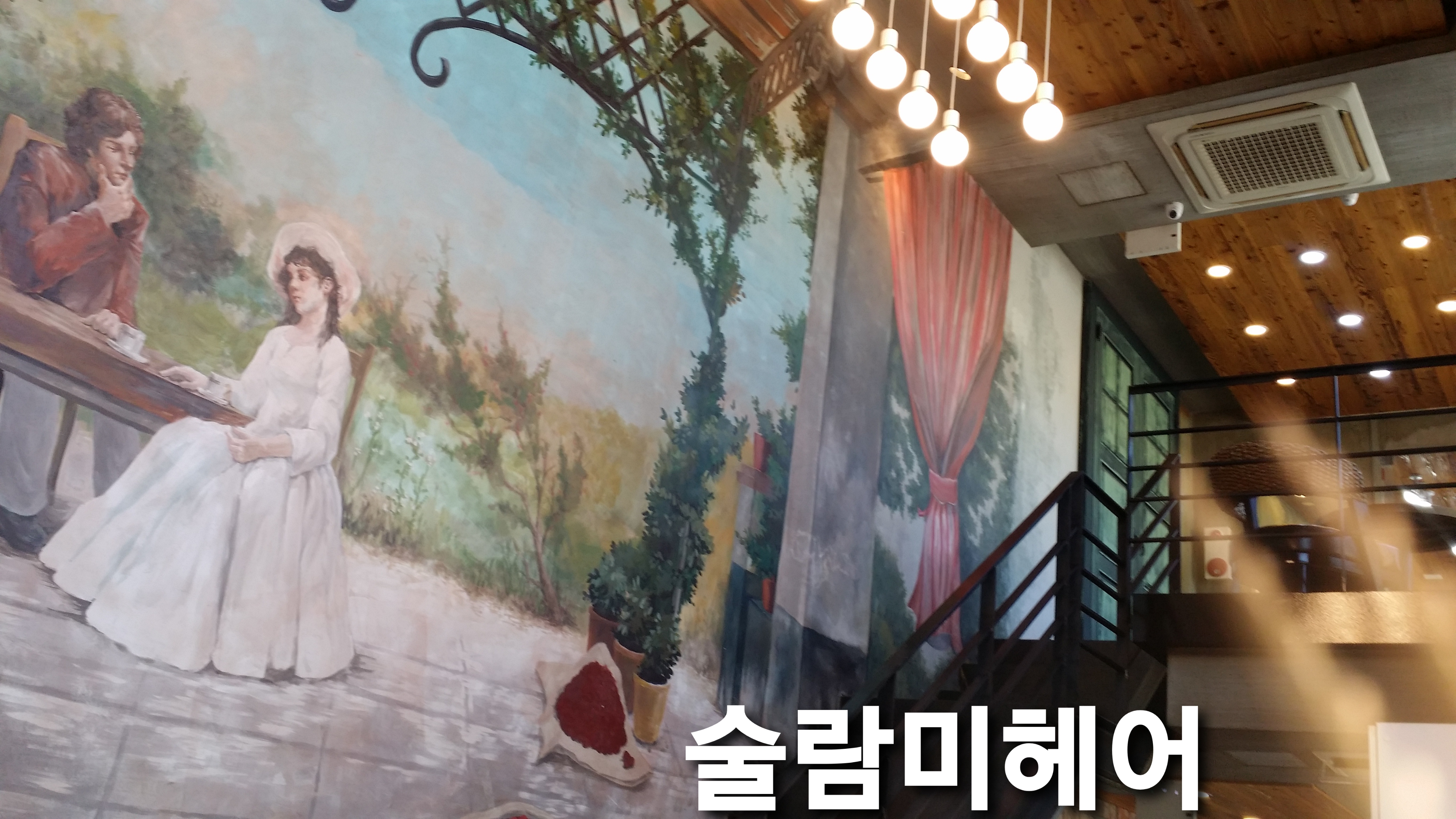 술람미 헤어