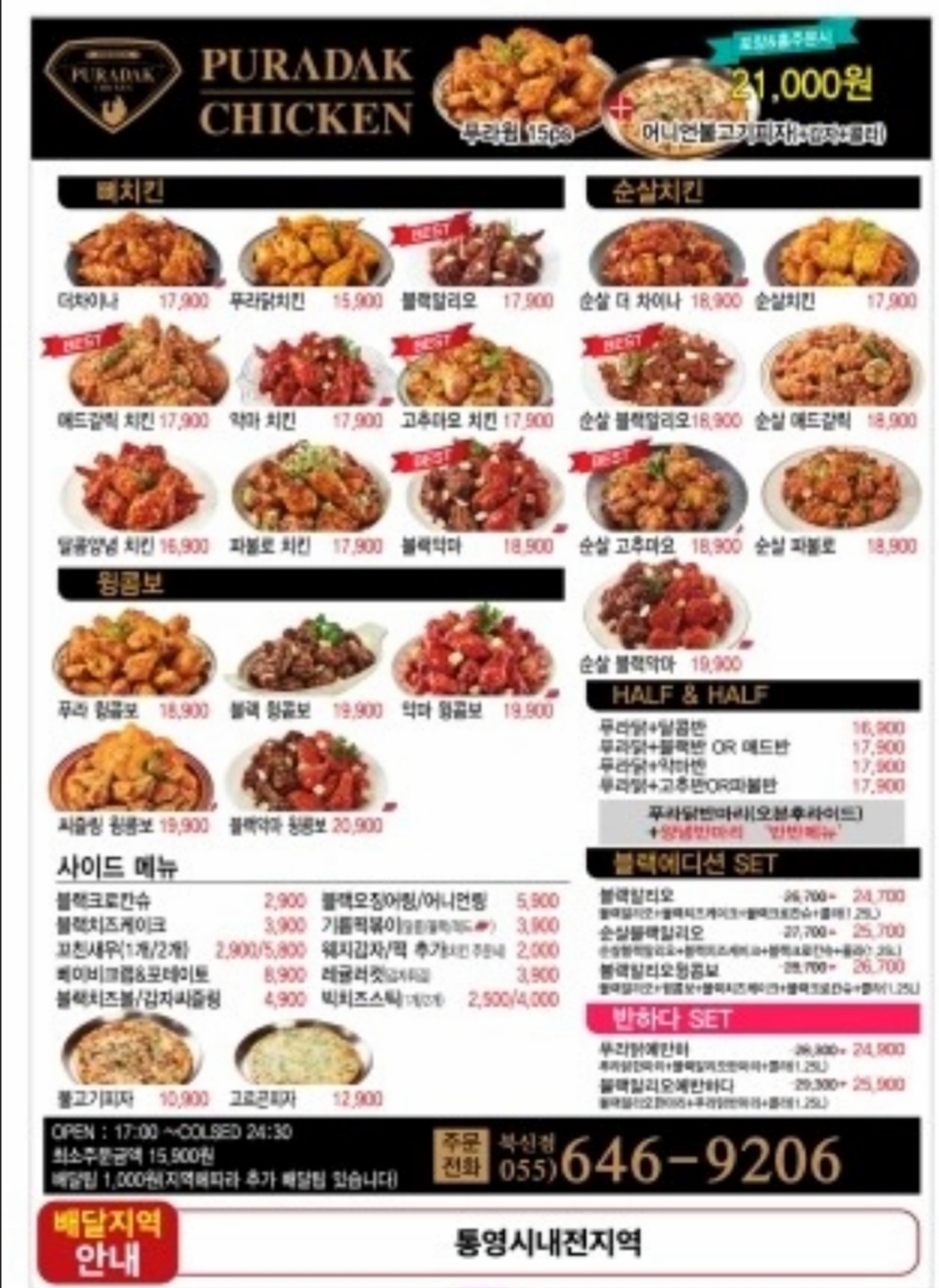 푸라닭 통영북신점