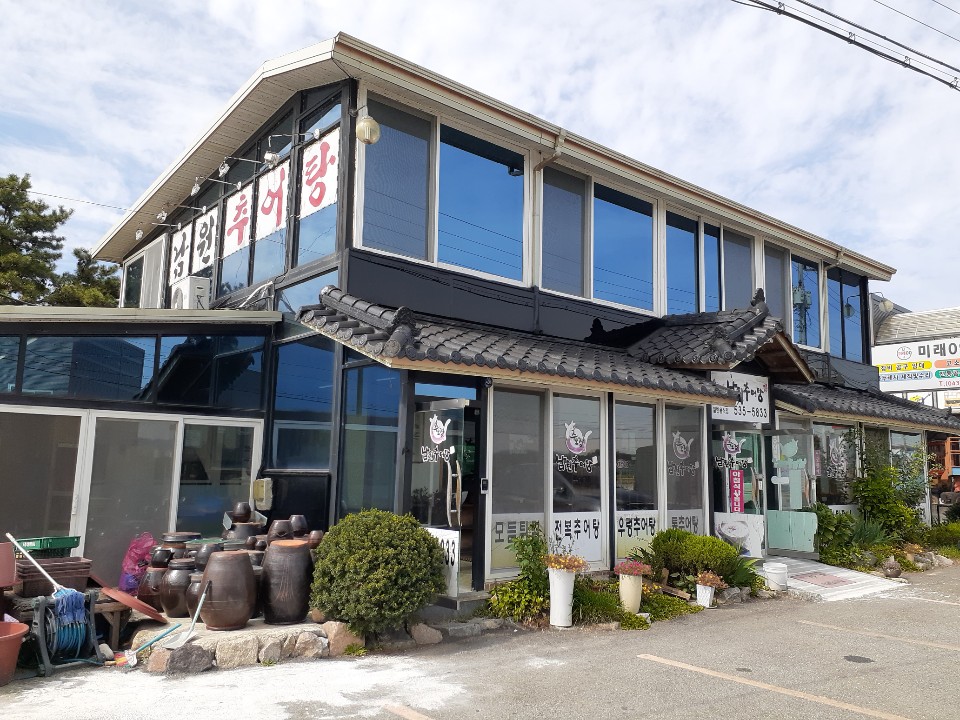 남원추어탕 진천점