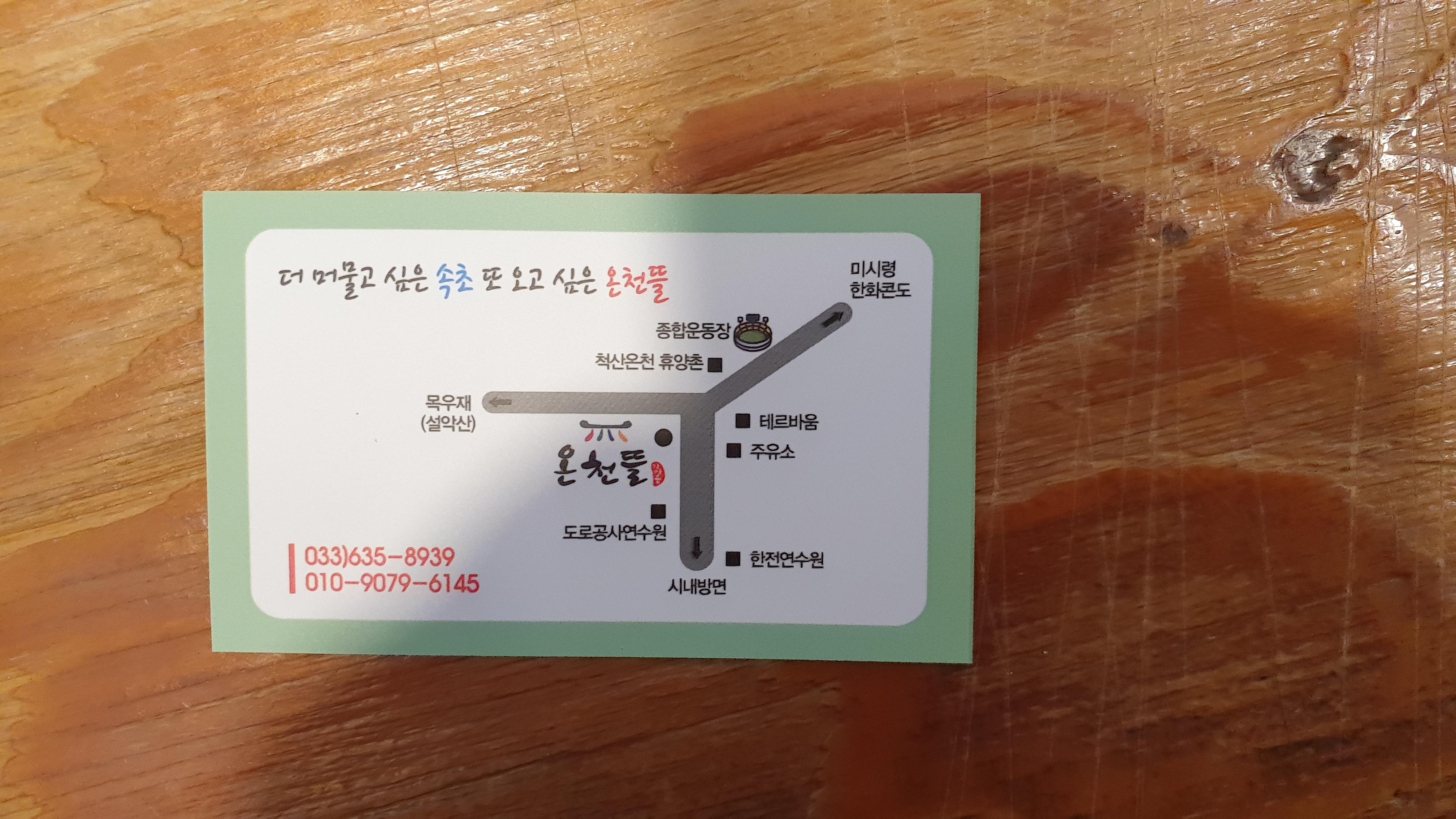온천뜰