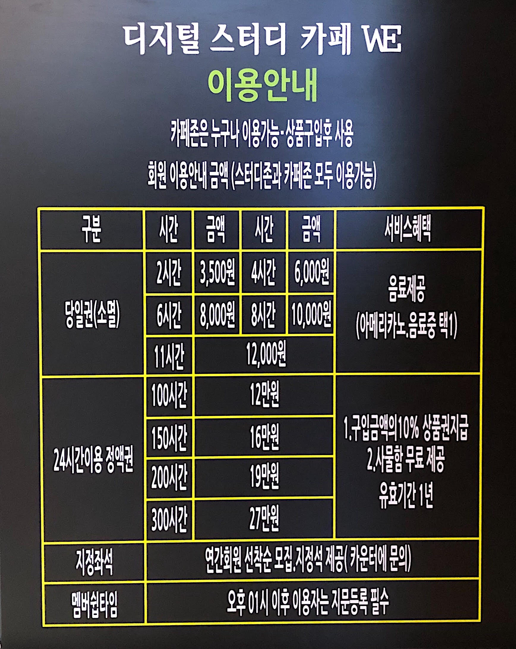 디지털스터디카페 WE