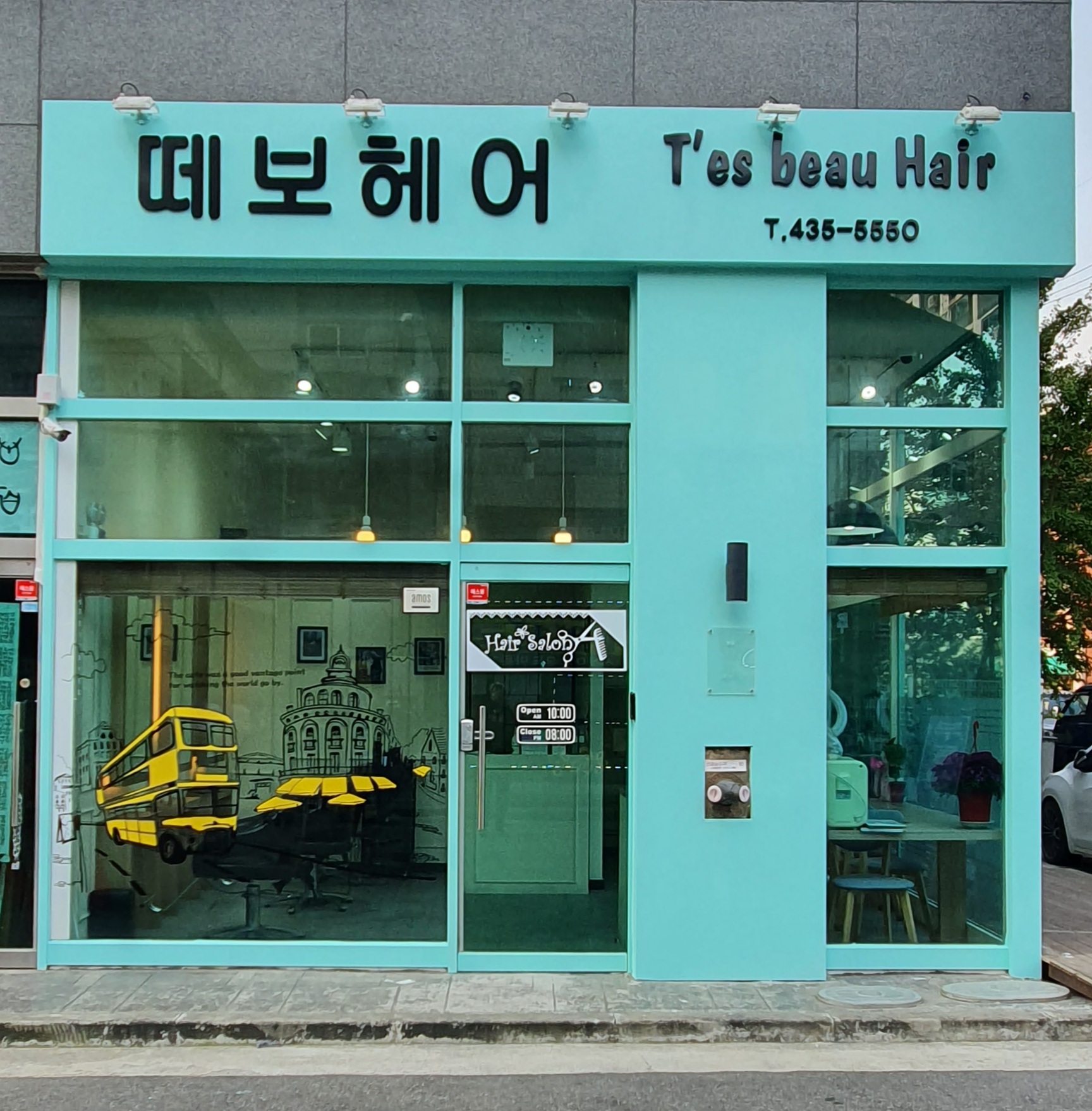 떼보헤어&뷰티
