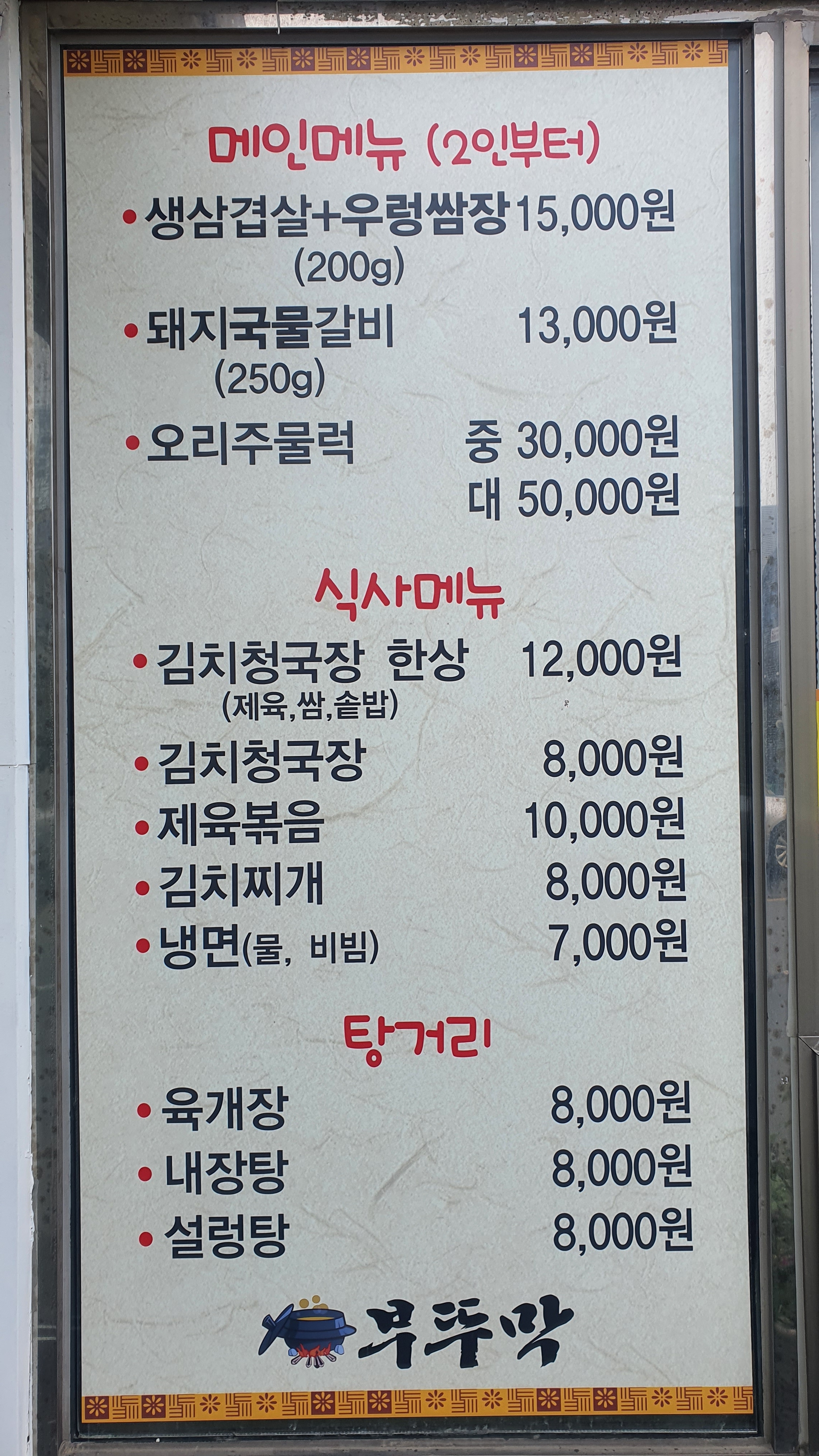 부뚜막