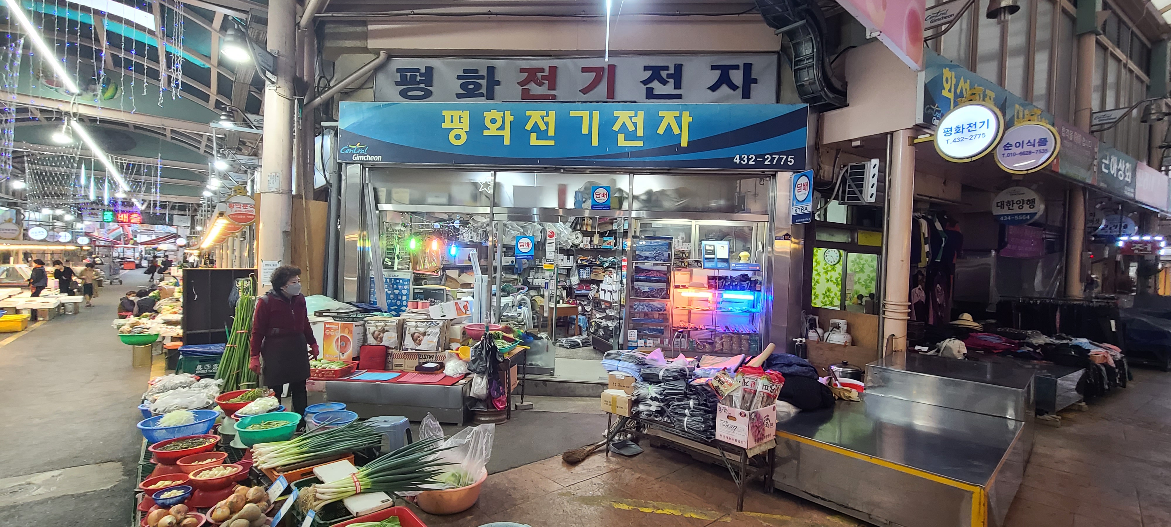 평화전기