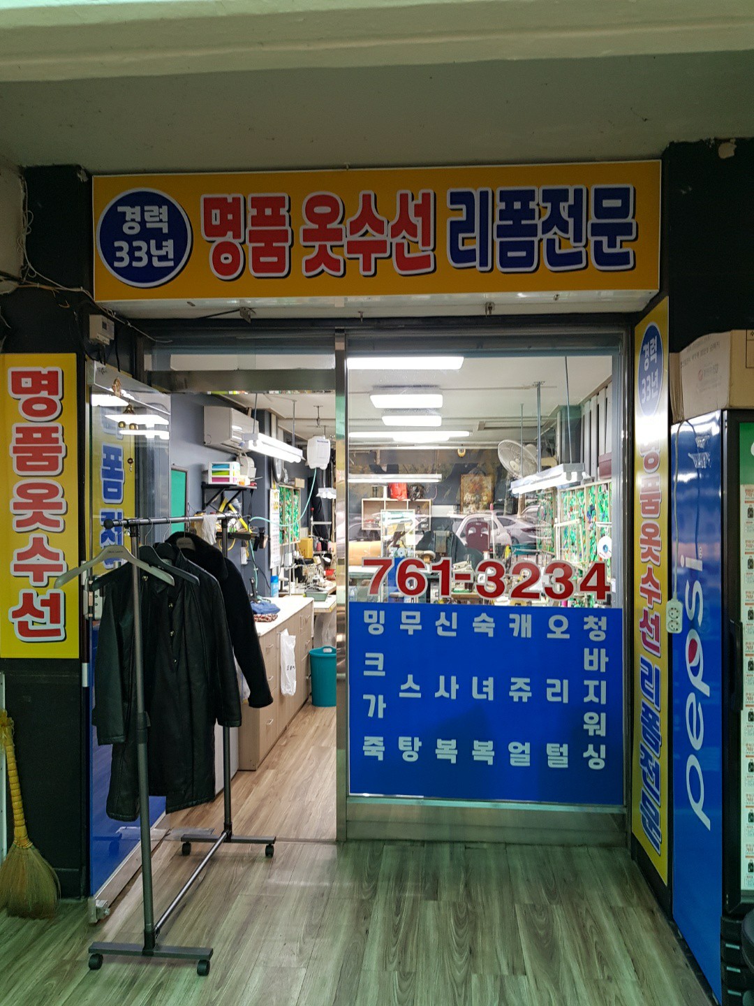 명품옷수선