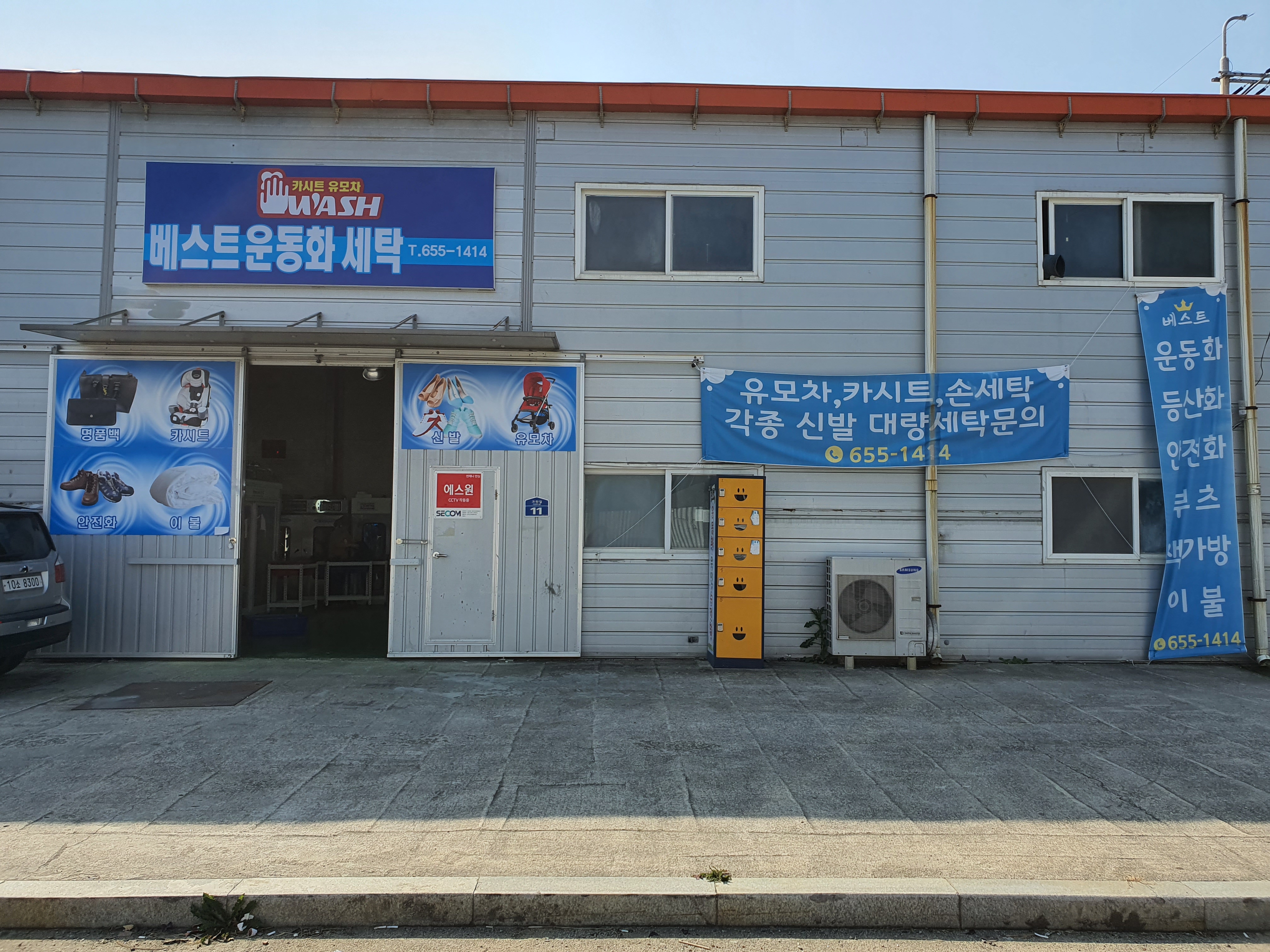 베스트운동화세탁 본점