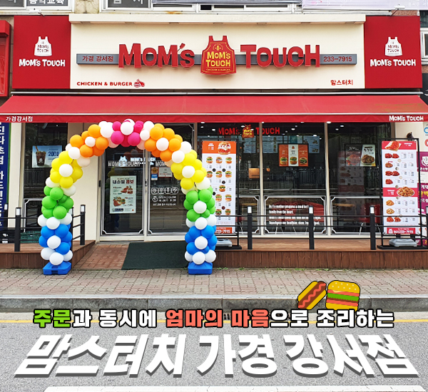 맘스터치 청주가경강서점