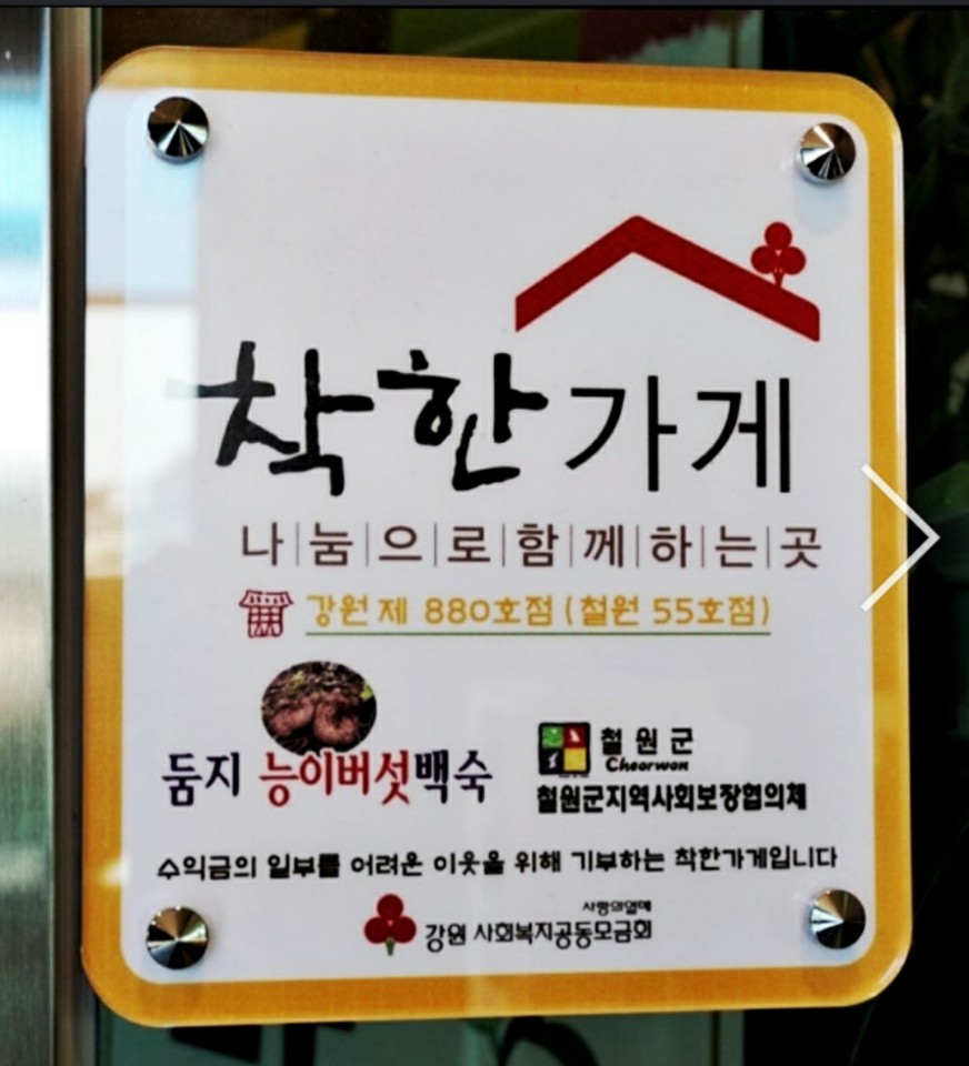 둠지능이버섯백숙