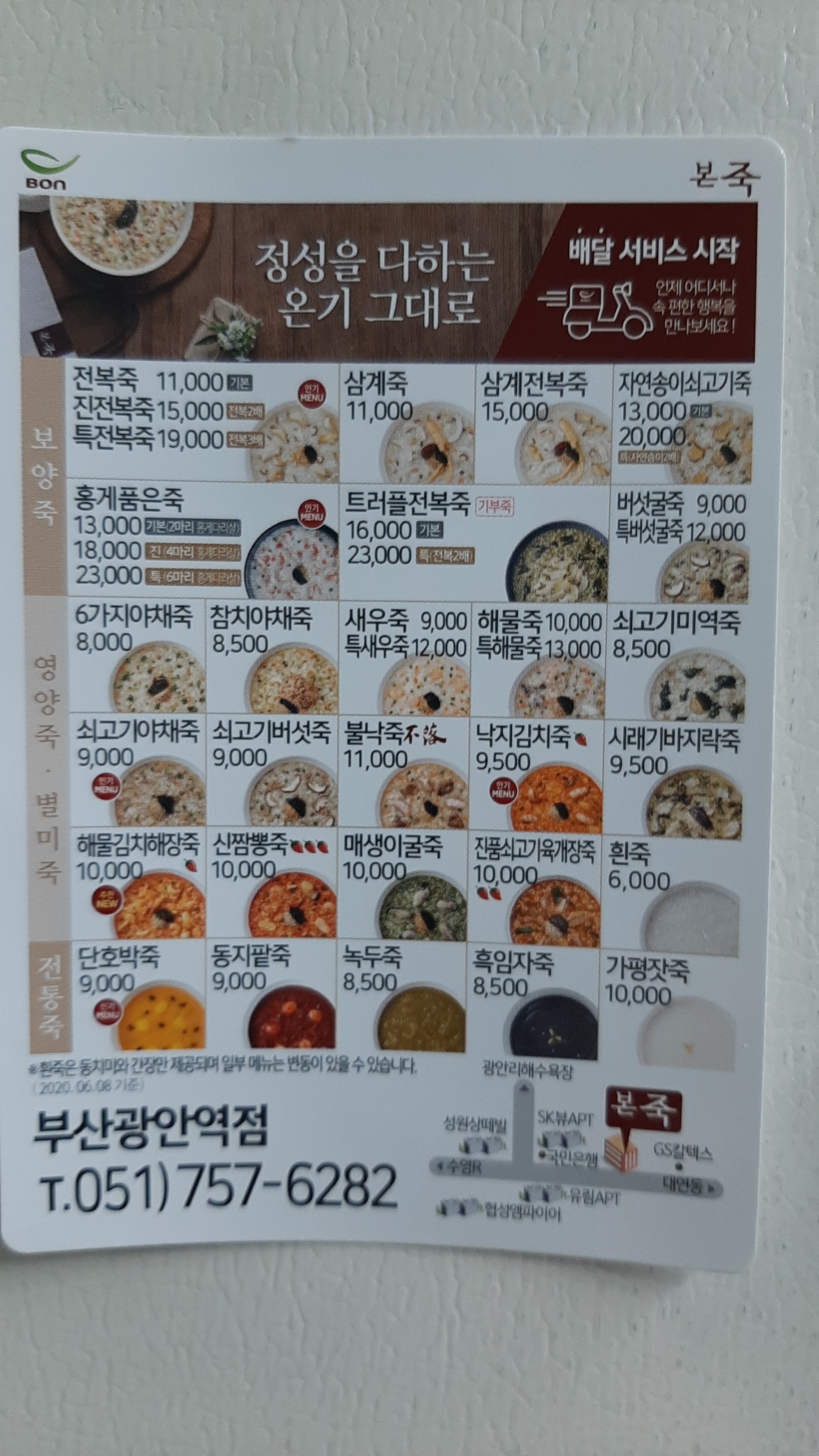 본죽 부산광안역점