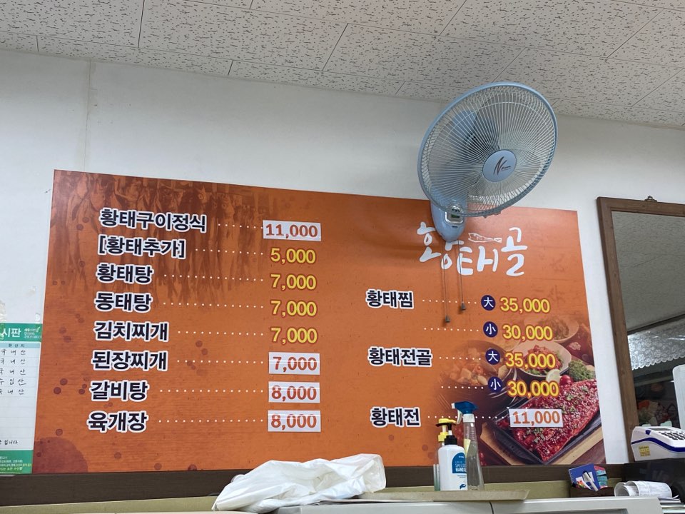 황태골