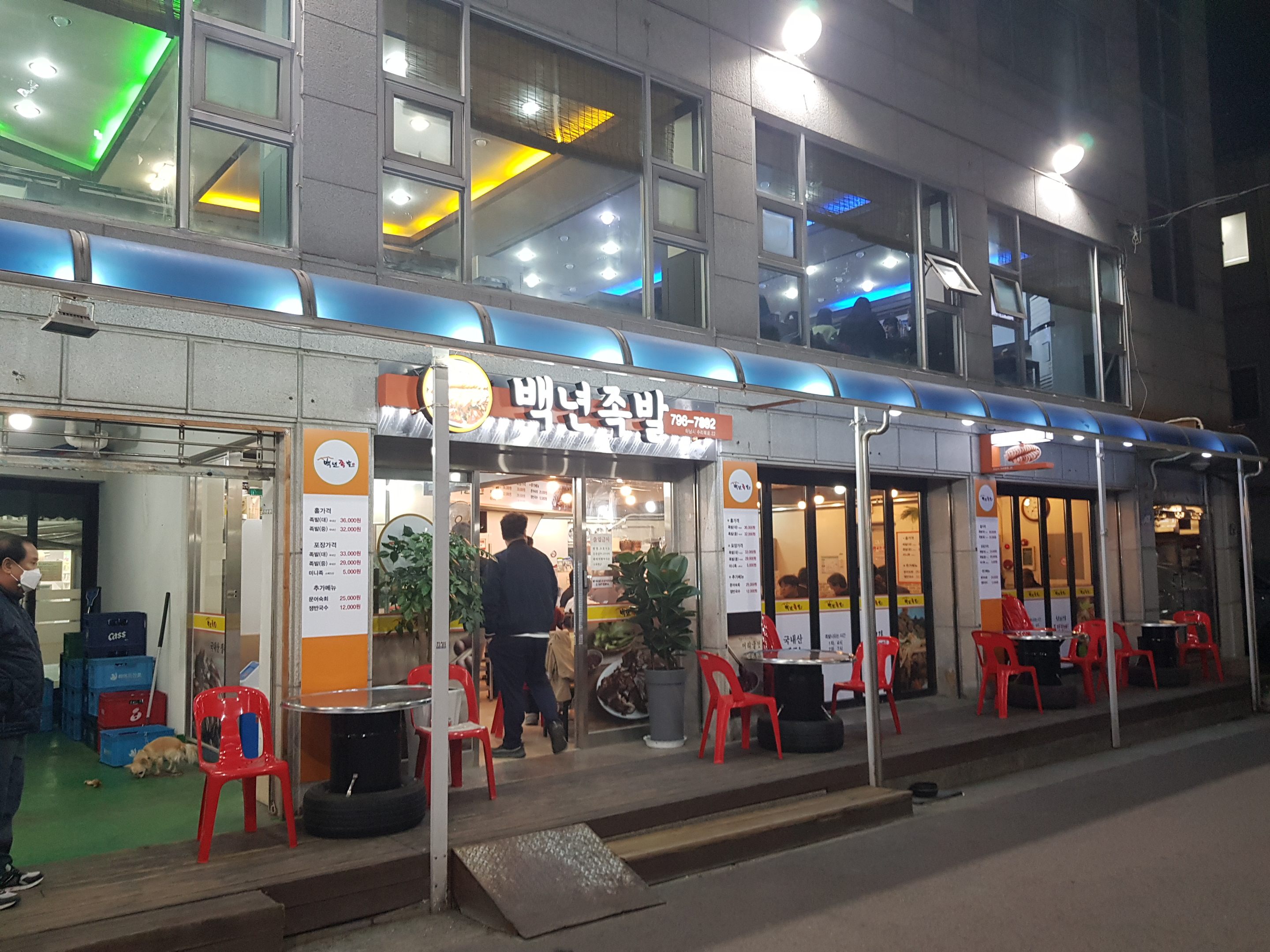 백년족발 대표 이미지