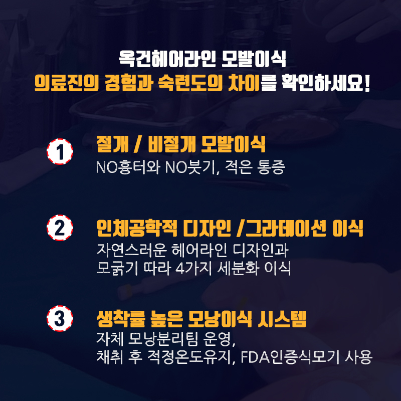 옥건헤어라인의원 대표 이미지