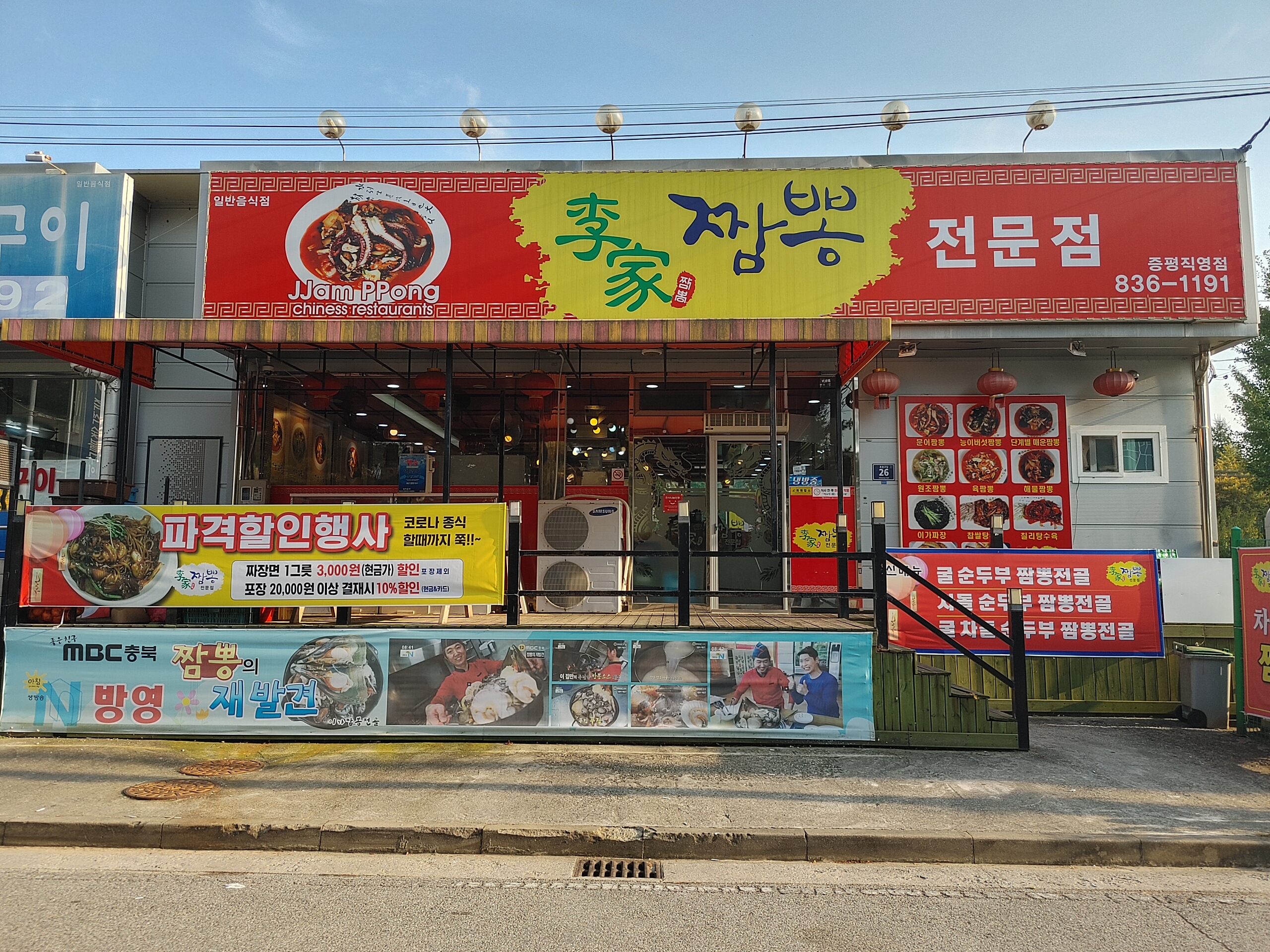 이가짬뽕