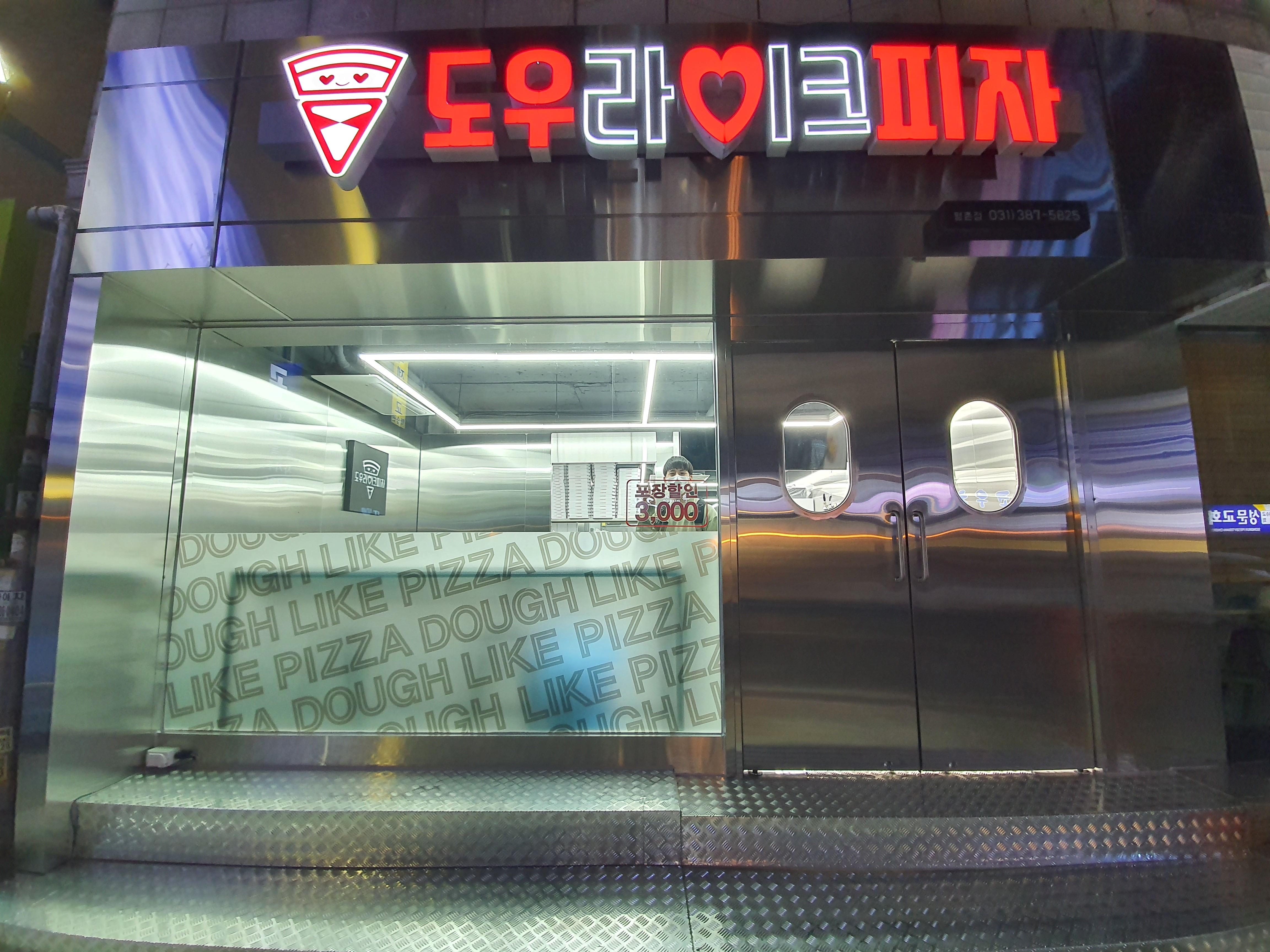 도우라이크피자 평촌점