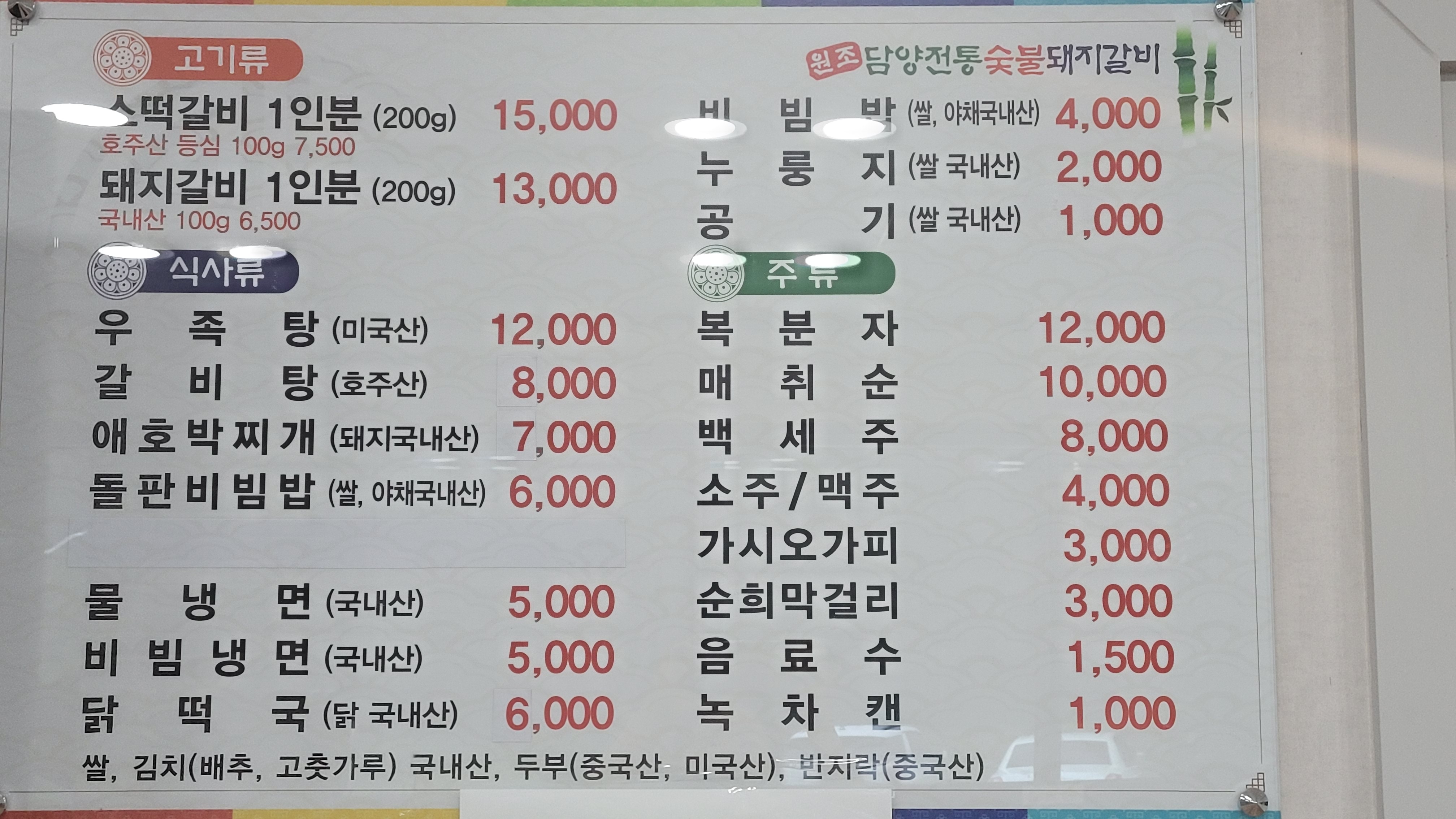 담양전통숯불돼지갈비